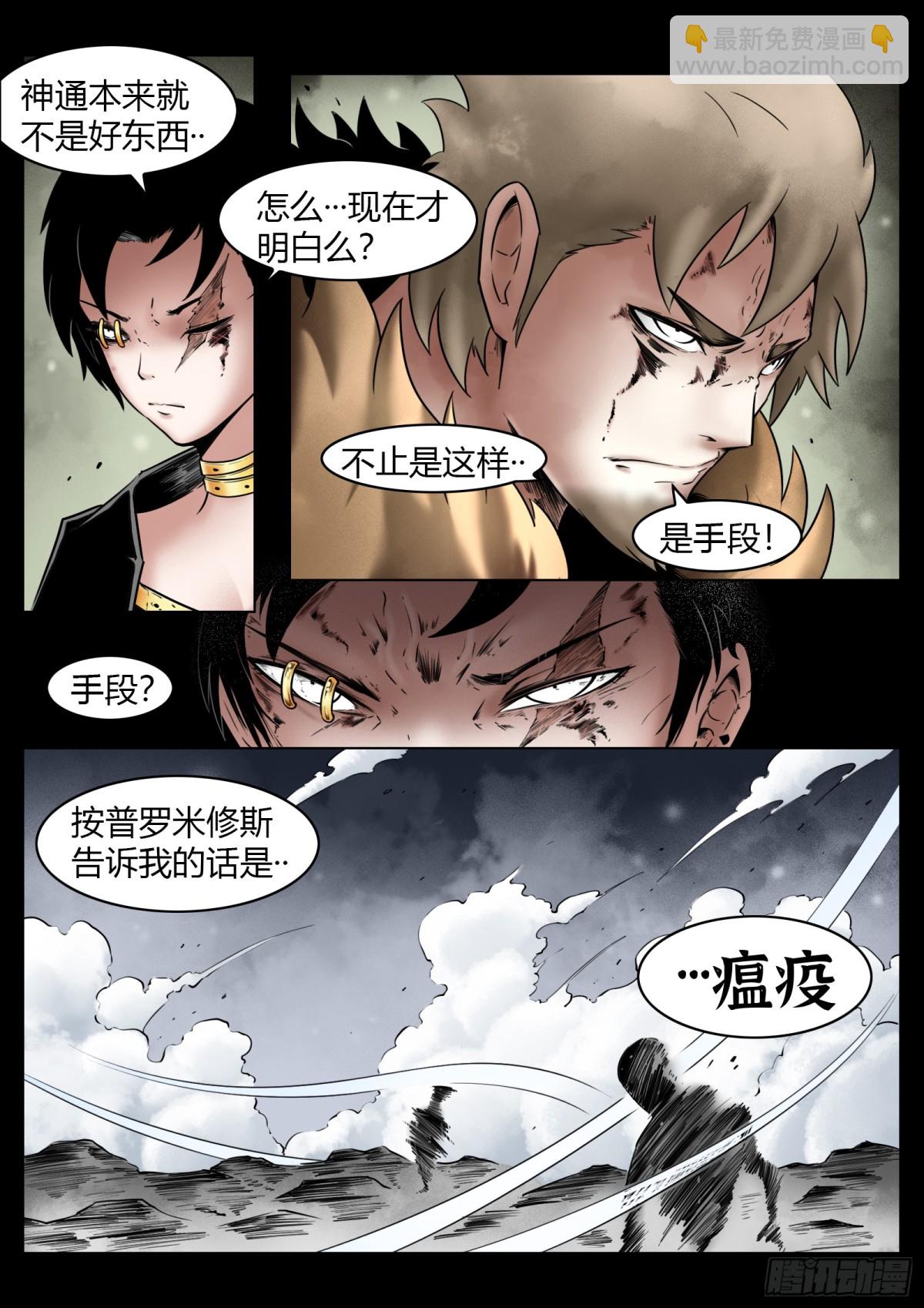 最後的21克 - 第78話：佛格的迴響（三） - 6