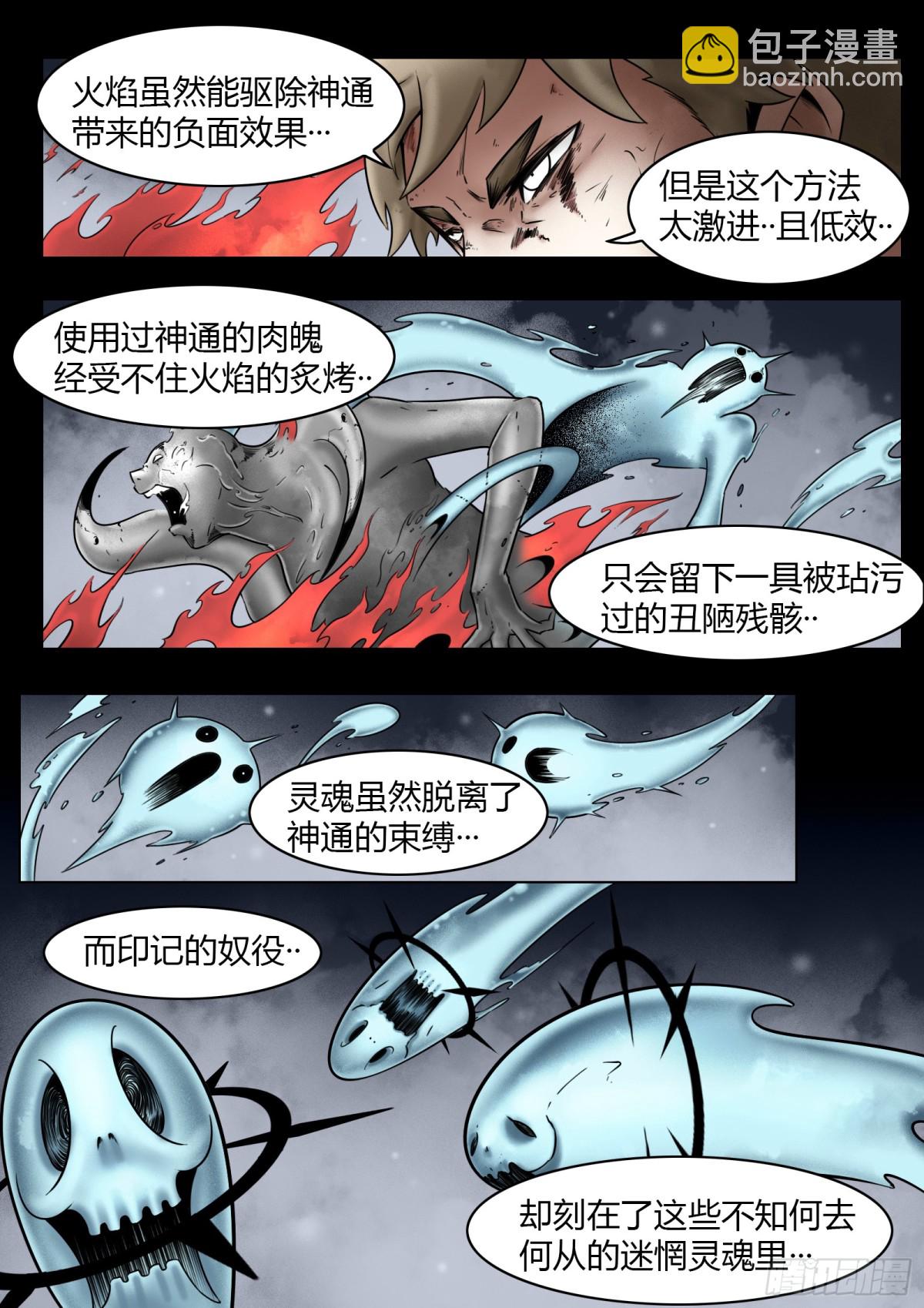 最後的21克 - 第78話：佛格的迴響（三） - 1