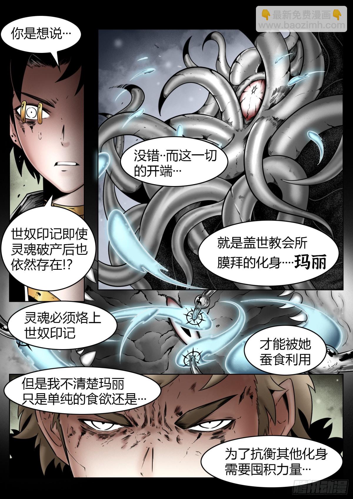 最後的21克 - 第78話：佛格的迴響（三） - 2