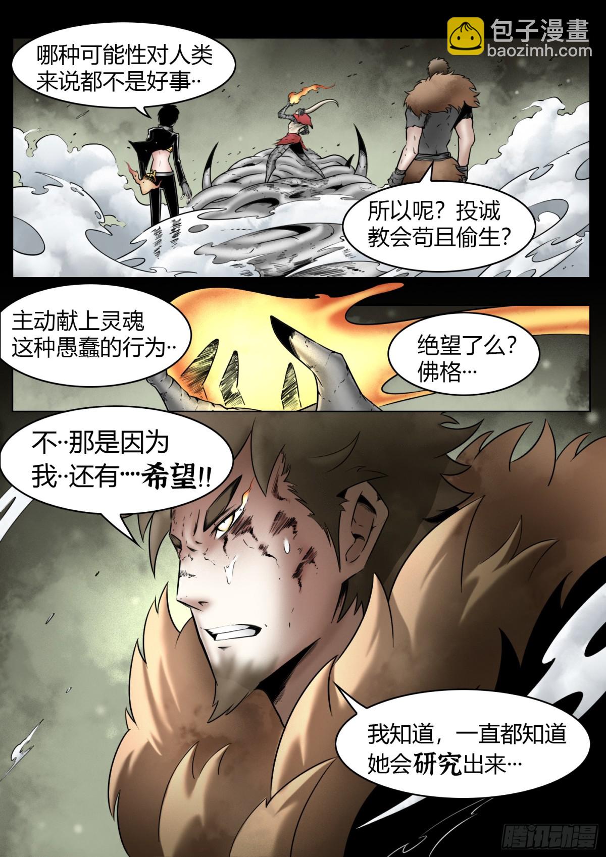 最後的21克 - 第78話：佛格的迴響（三） - 3