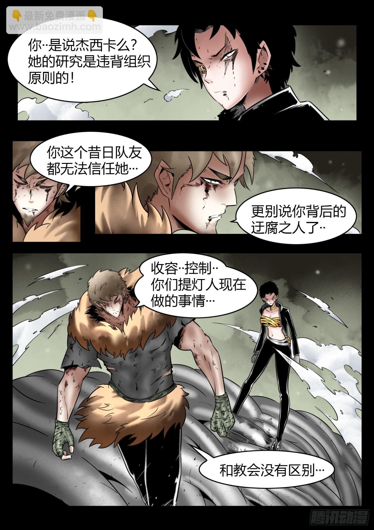 最後的21克 - 第78話：佛格的迴響（三） - 4