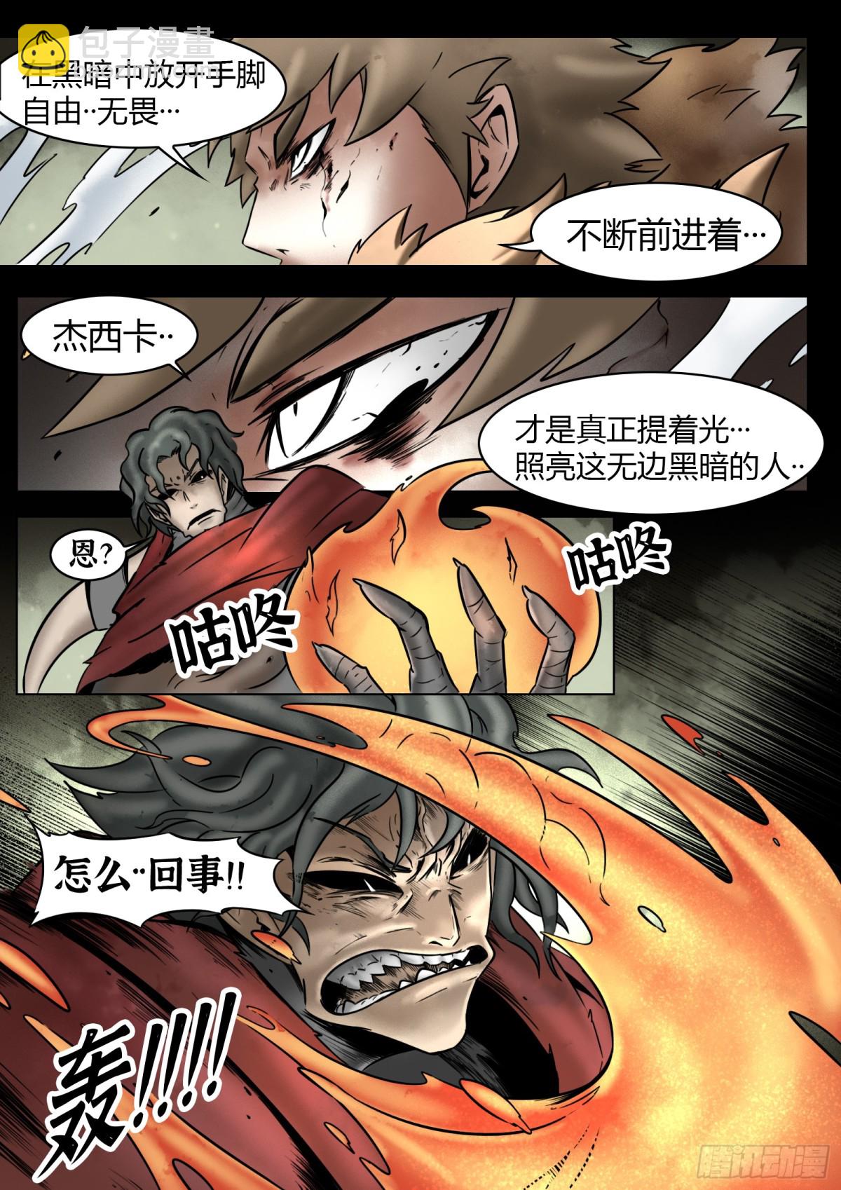 最後的21克 - 第78話：佛格的迴響（三） - 5