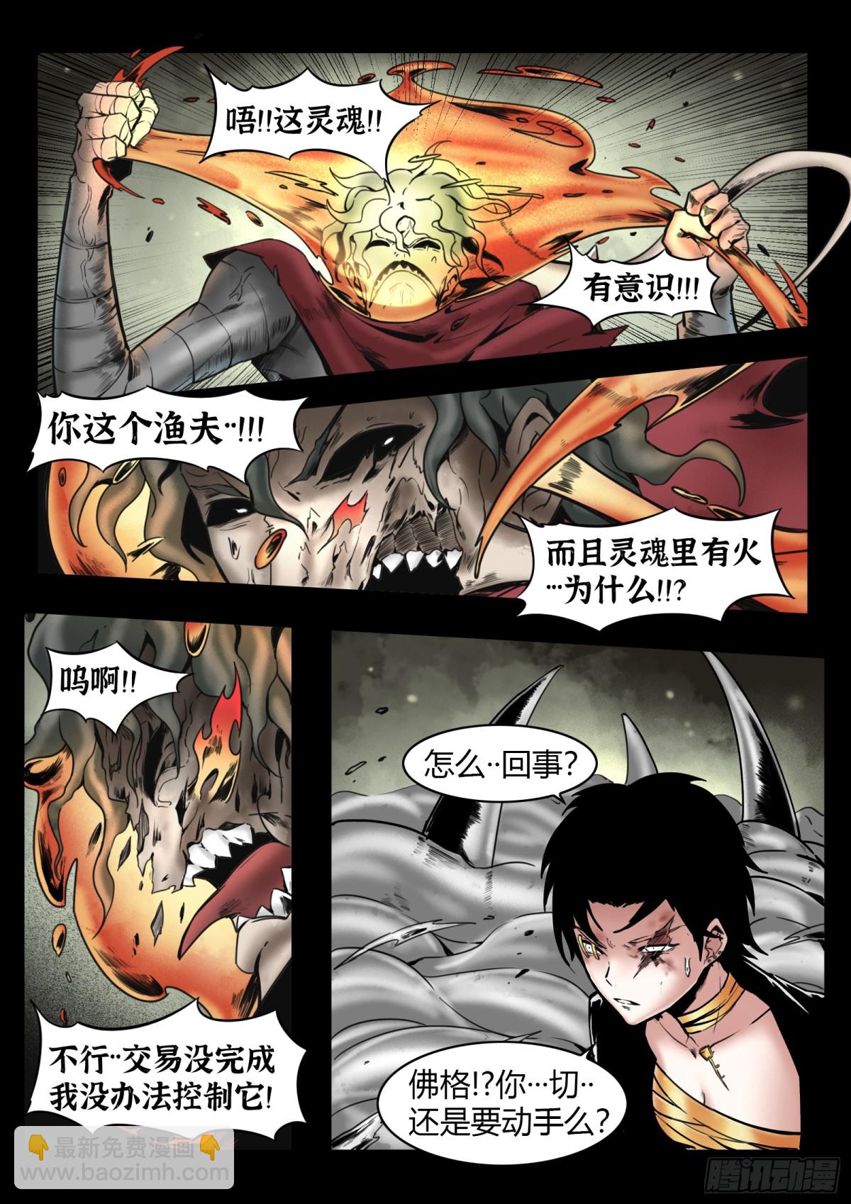 最後的21克 - 第78話：佛格的迴響（三） - 6