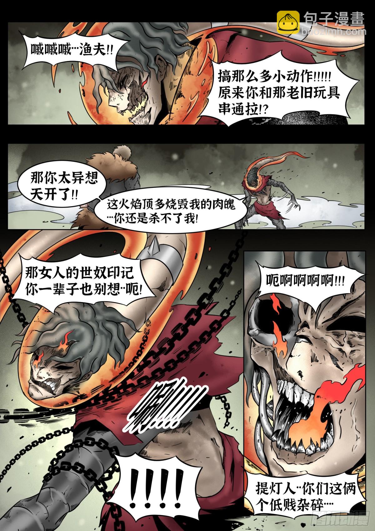 最後的21克 - 第78話：佛格的迴響（三） - 1