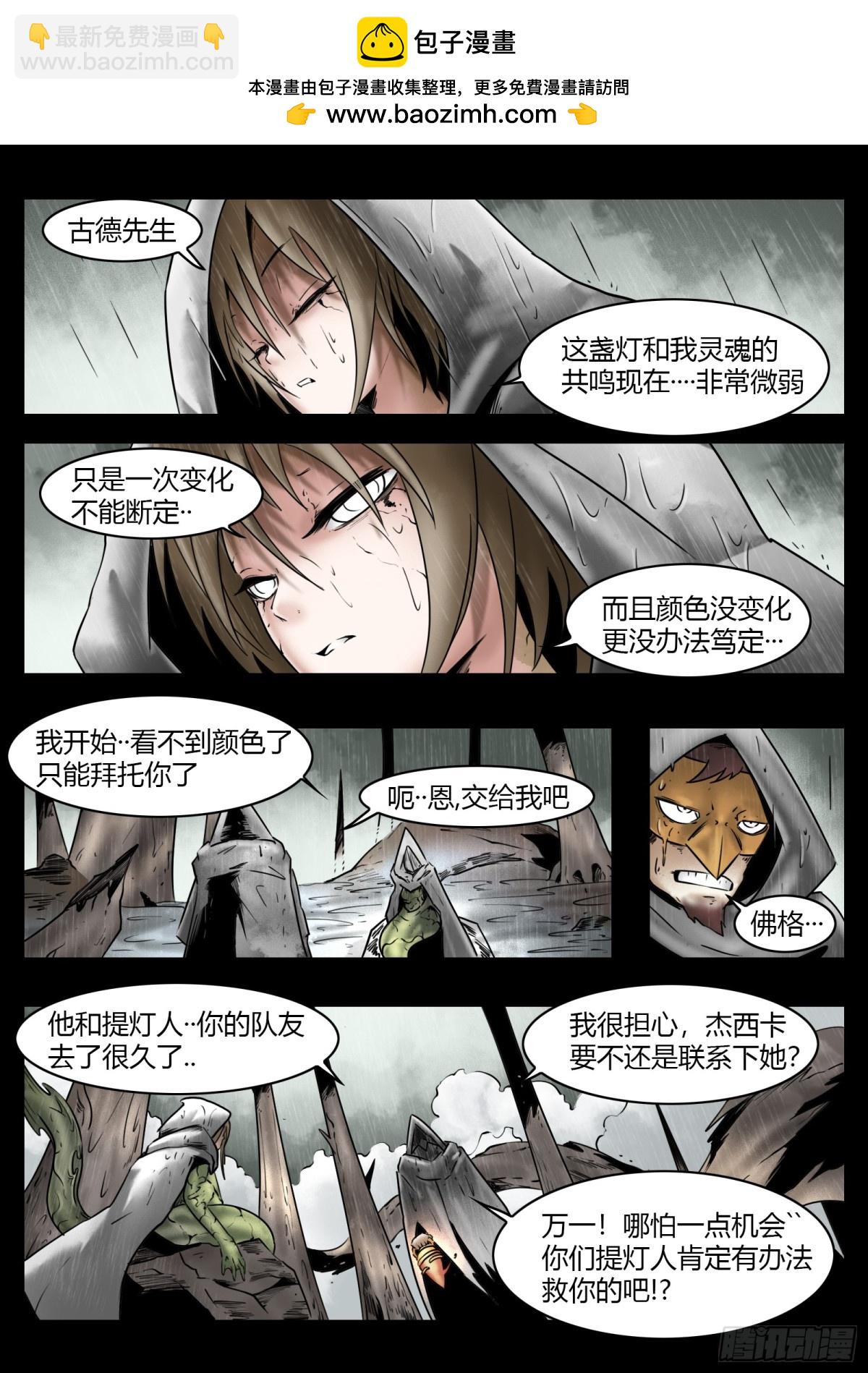 最後的21克 - 第78話：佛格的迴響（三） - 2