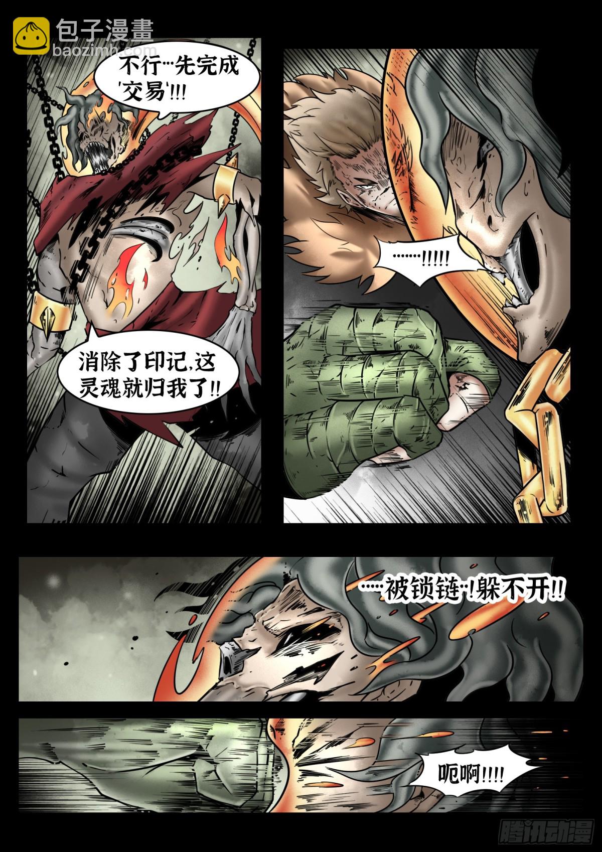 最後的21克 - 第78話：佛格的迴響（三） - 2