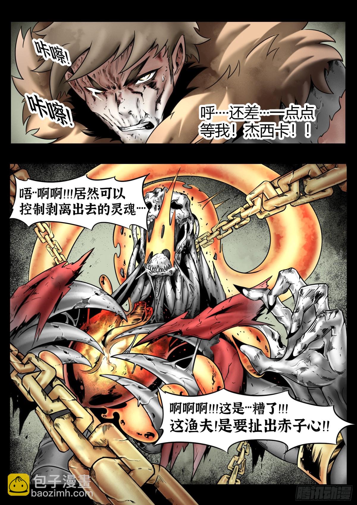 最後的21克 - 第78話：佛格的迴響（三） - 4