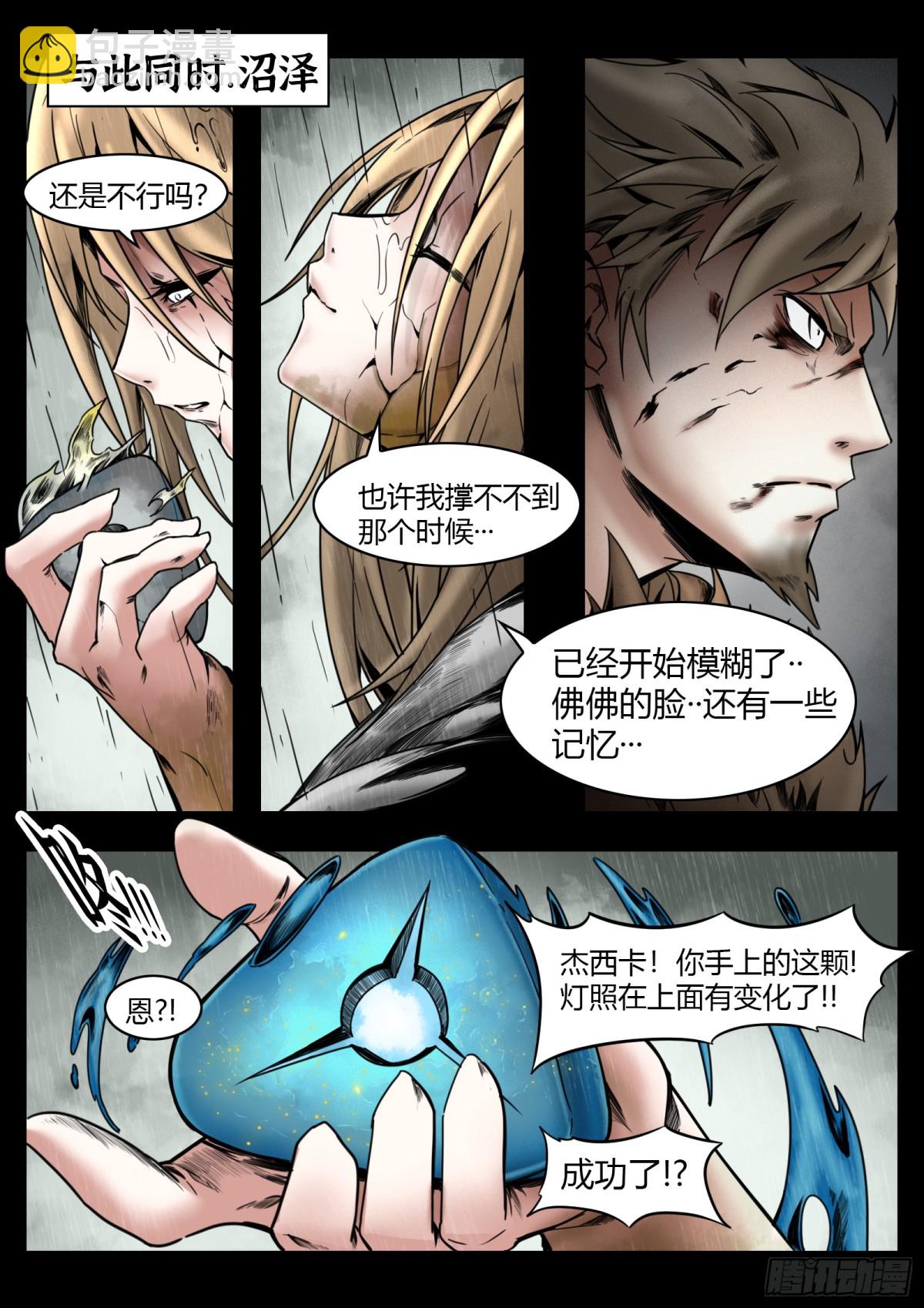 最後的21克 - 第78話：佛格的迴響（三） - 5