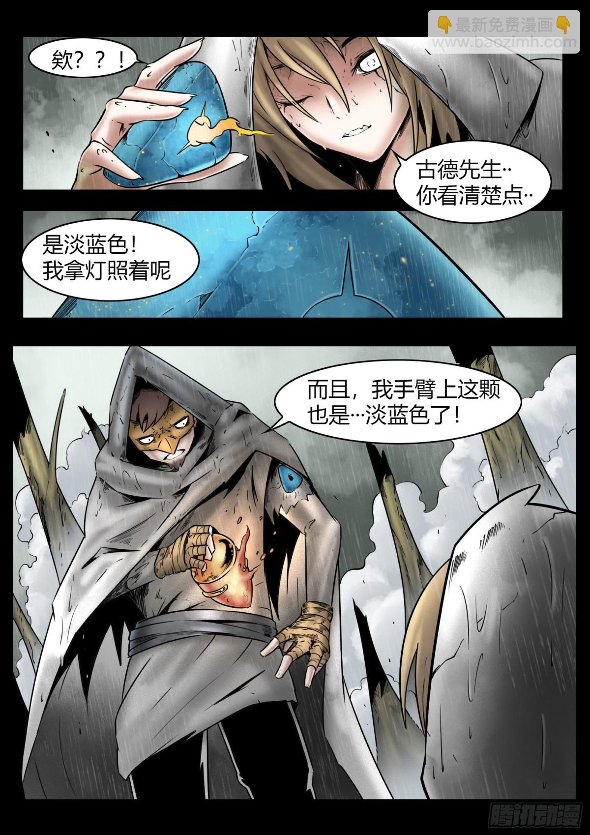 最後的21克 - 第78話：佛格的迴響（三） - 6