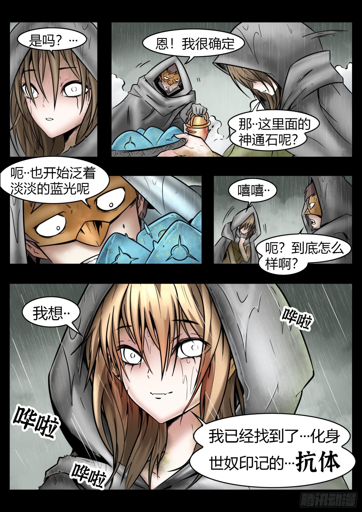 最後的21克 - 第78話：佛格的迴響（三） - 1