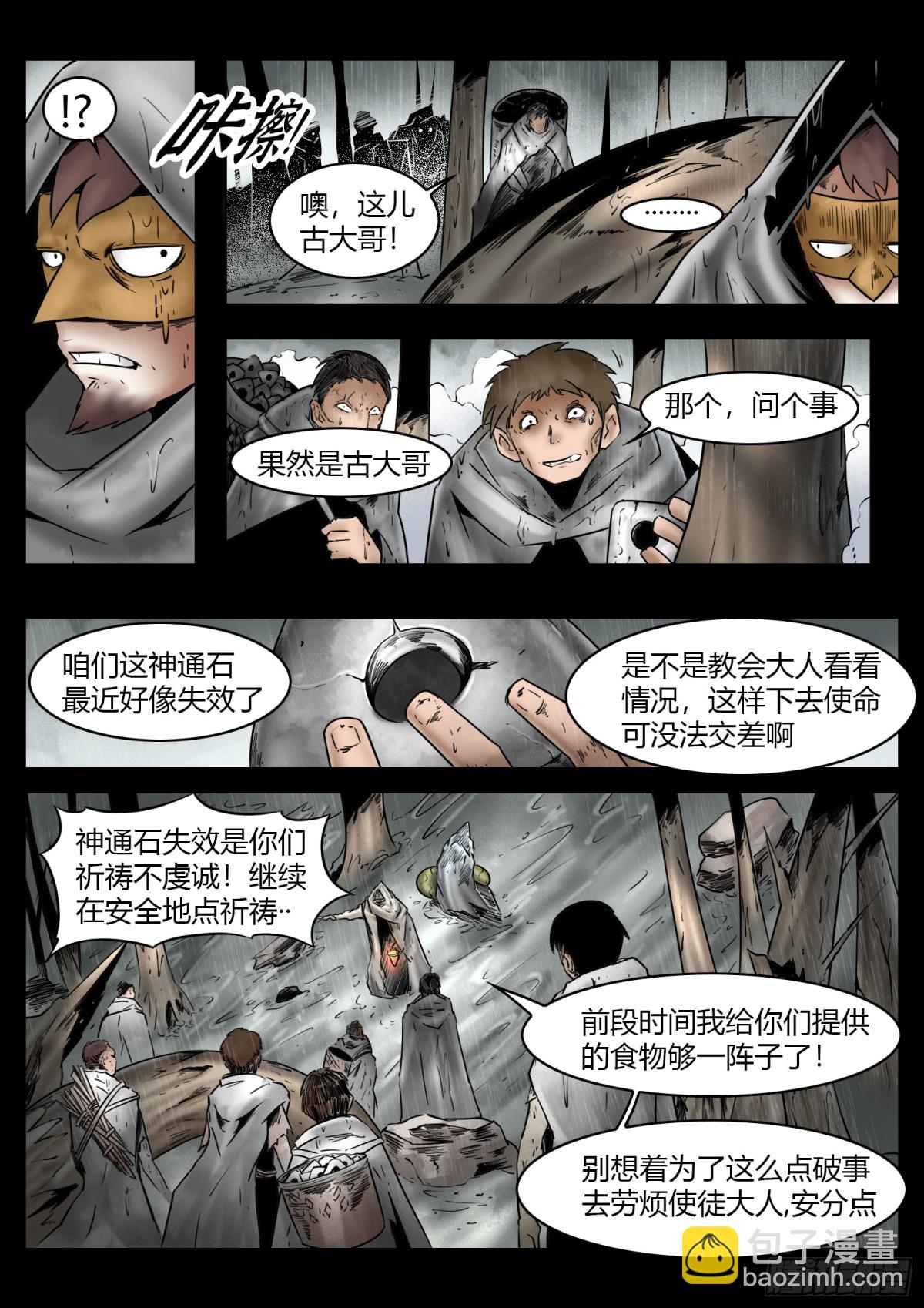 最後的21克 - 第78話：佛格的迴響（三） - 3