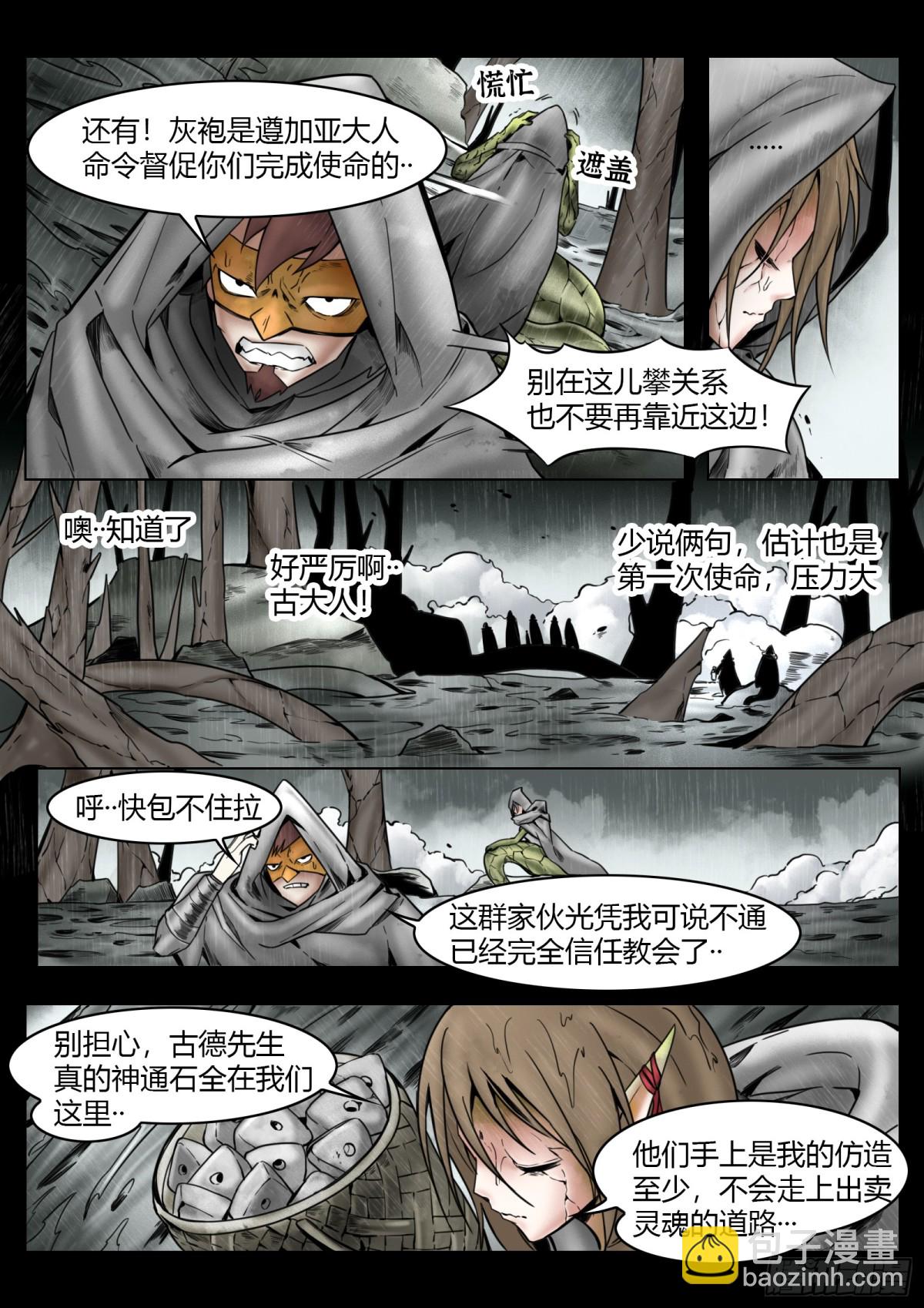 最後的21克 - 第78話：佛格的迴響（三） - 4