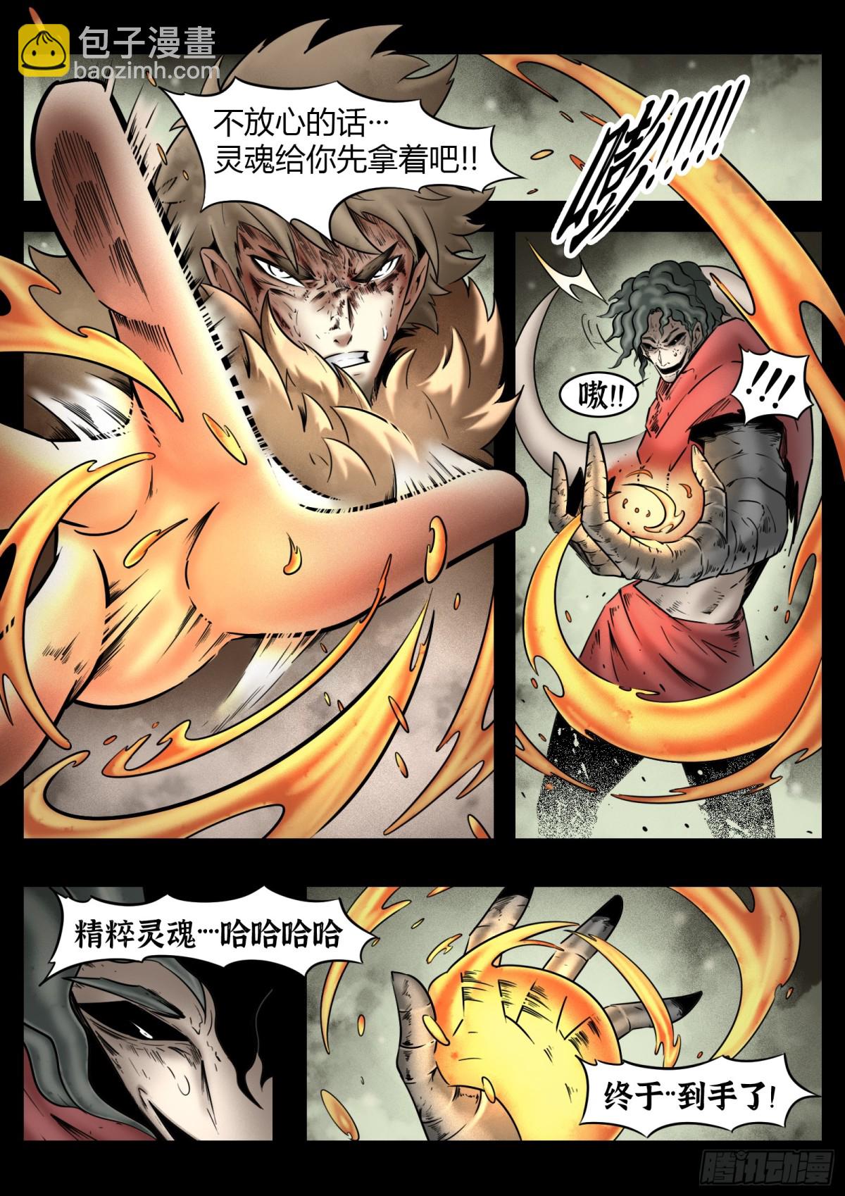 最後的21克 - 第78話：佛格的迴響（三） - 6