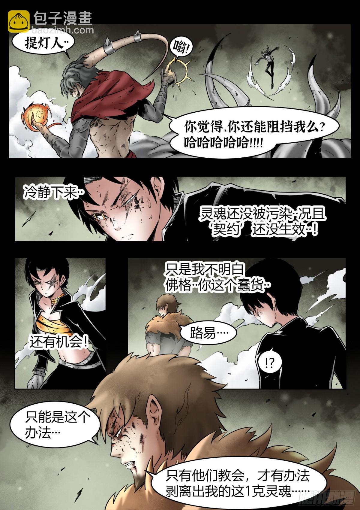 最後的21克 - 第78話：佛格的迴響（三） - 1