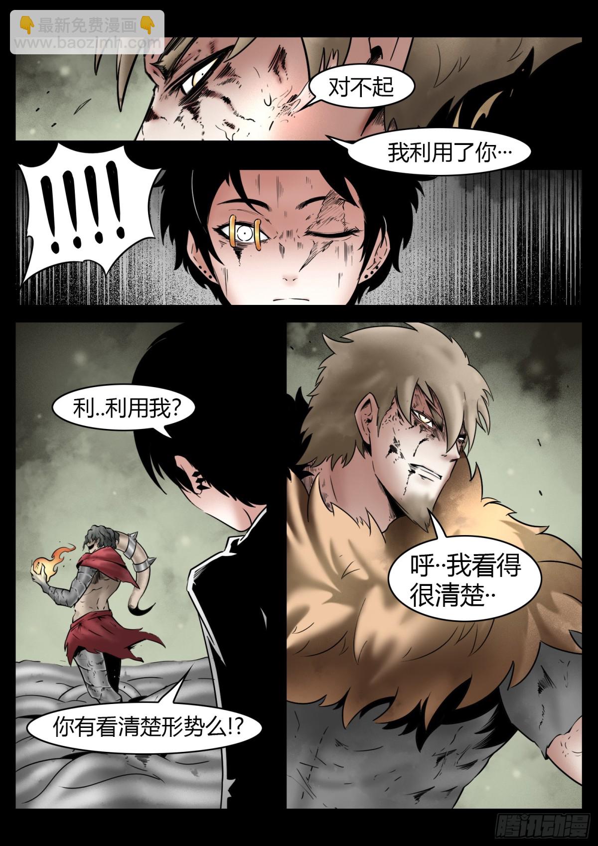 最後的21克 - 第78話：佛格的迴響（三） - 2