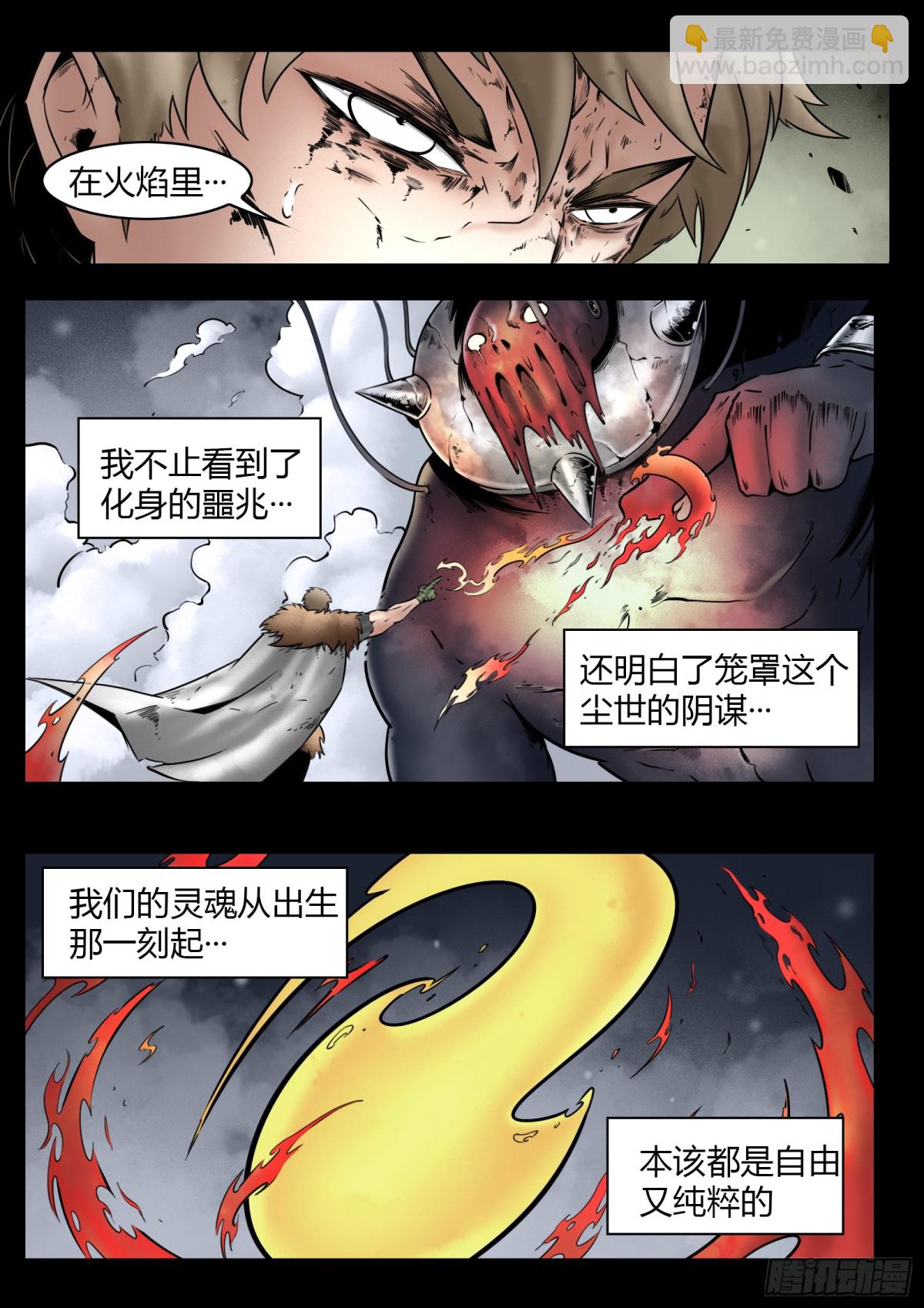 最後的21克 - 第78話：佛格的迴響（三） - 3