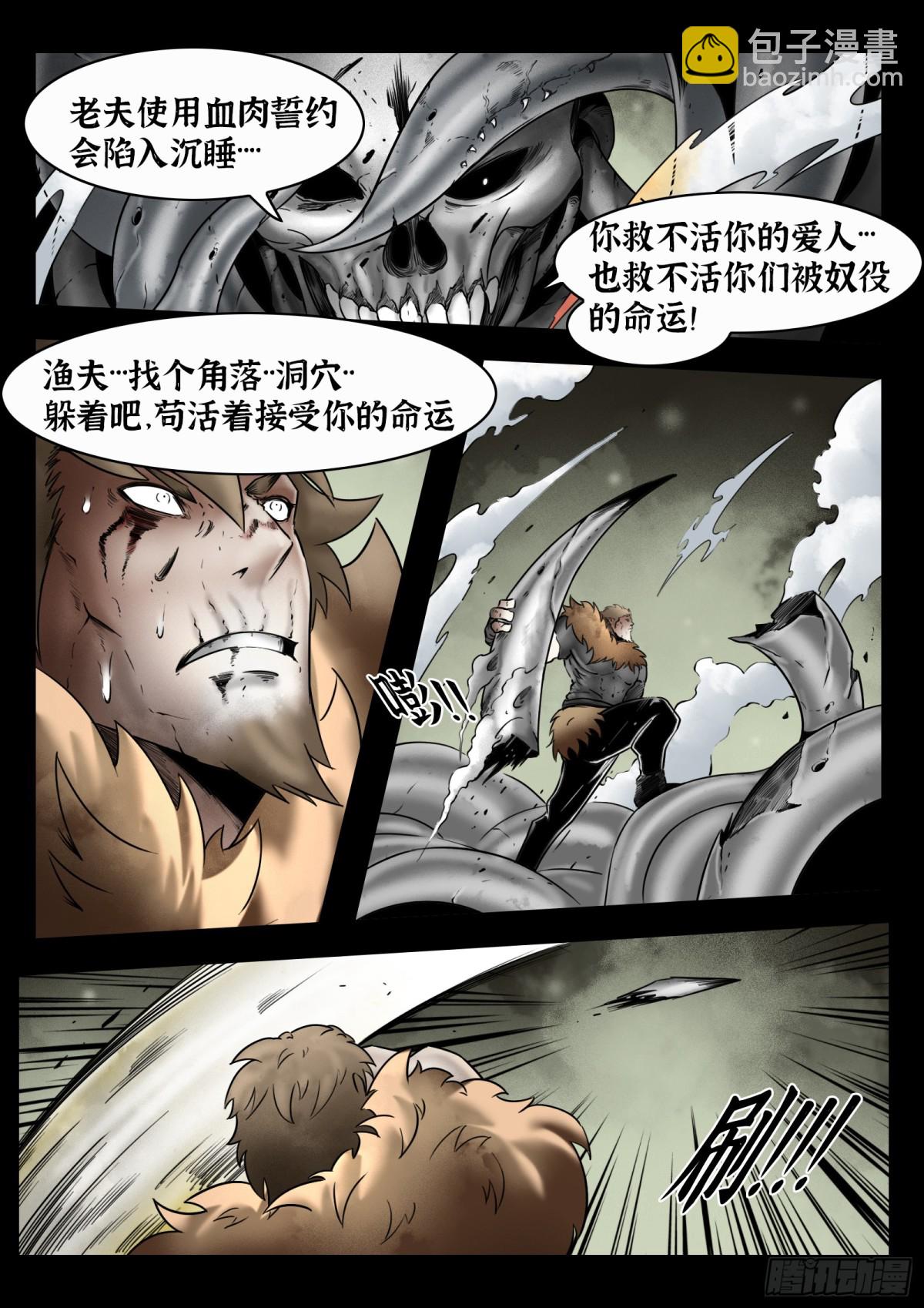 最後的21克 - 第79話：佛格的迴響（四） - 2