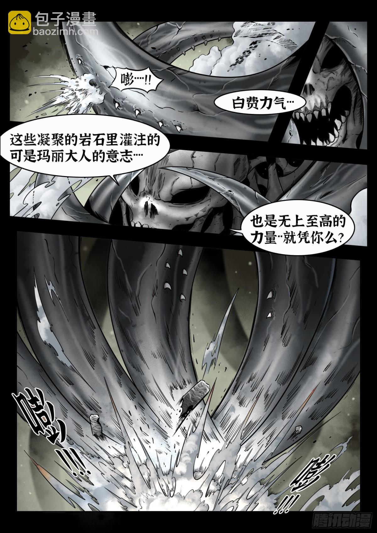 最後的21克 - 第79話：佛格的迴響（四） - 3