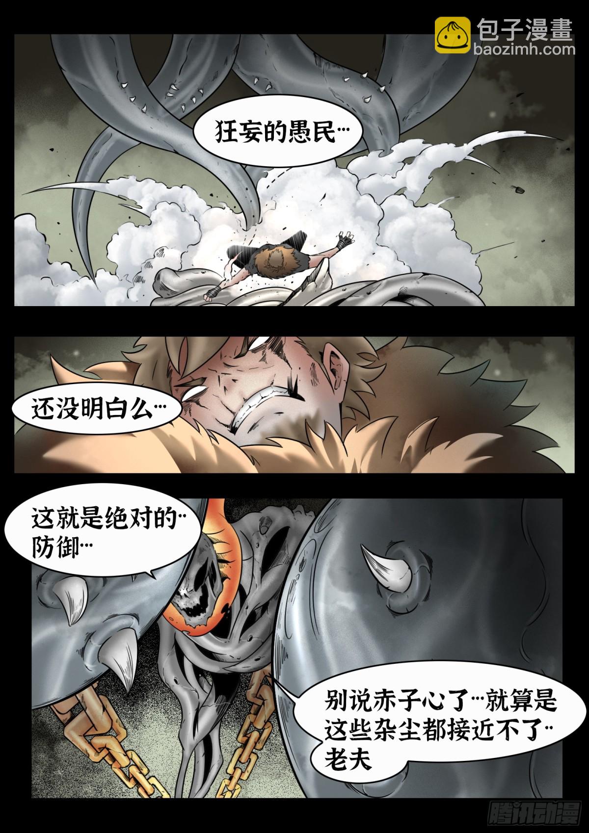 最後的21克 - 第79話：佛格的迴響（四） - 4