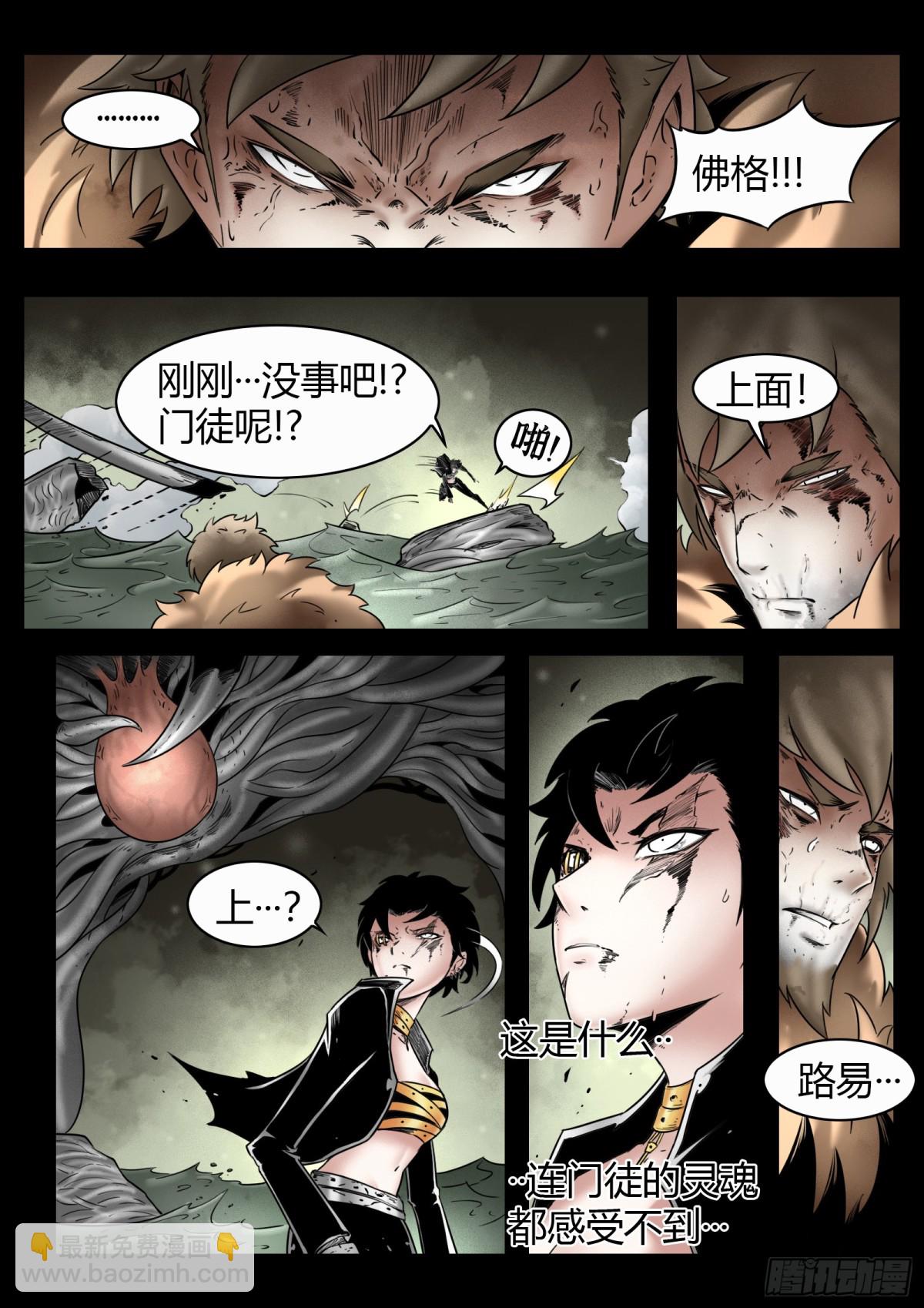 最後的21克 - 第79話：佛格的迴響（四） - 2