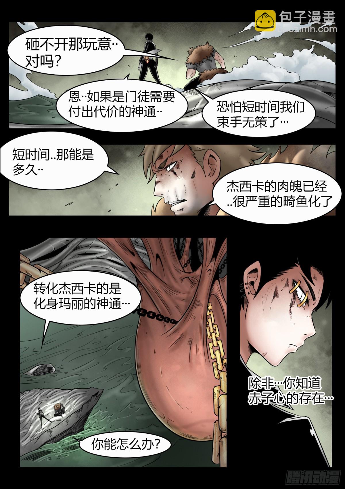 最後的21克 - 第79話：佛格的迴響（四） - 3