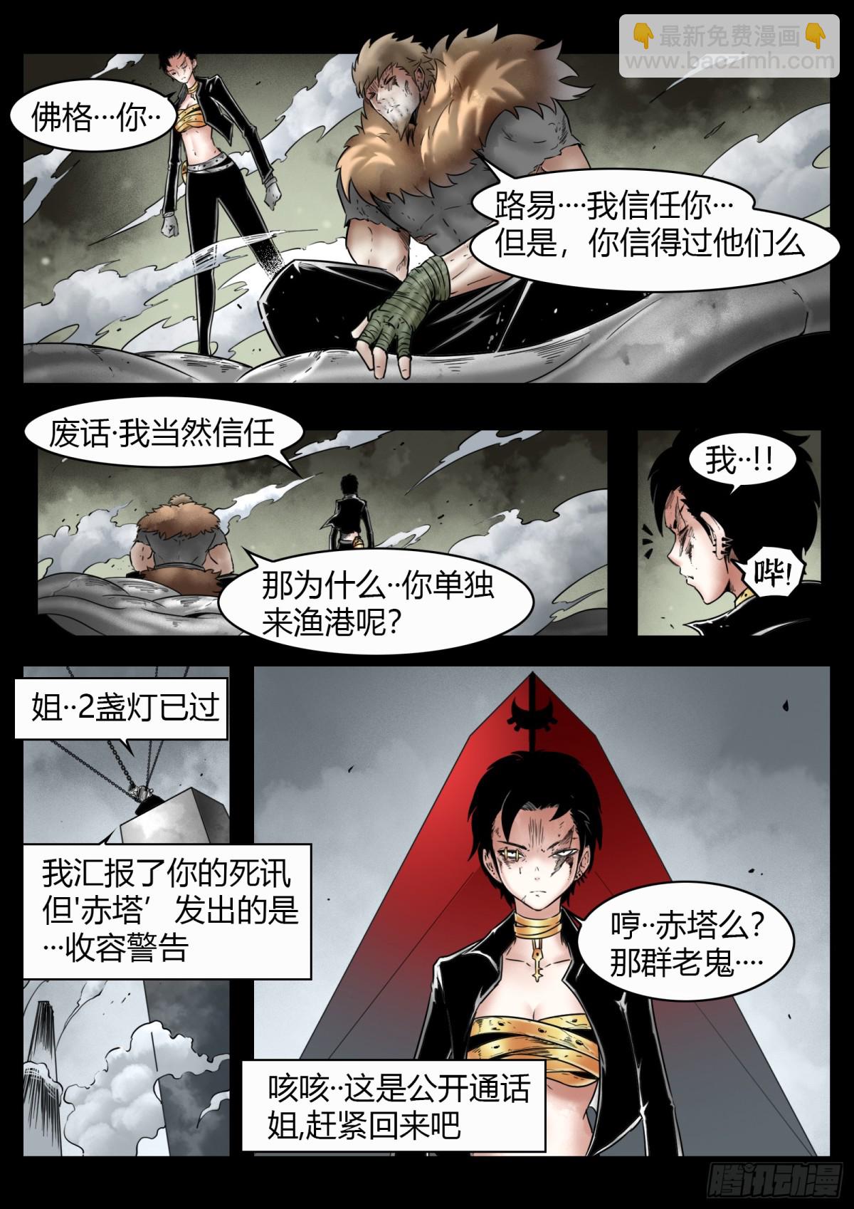 最後的21克 - 第79話：佛格的迴響（四） - 4