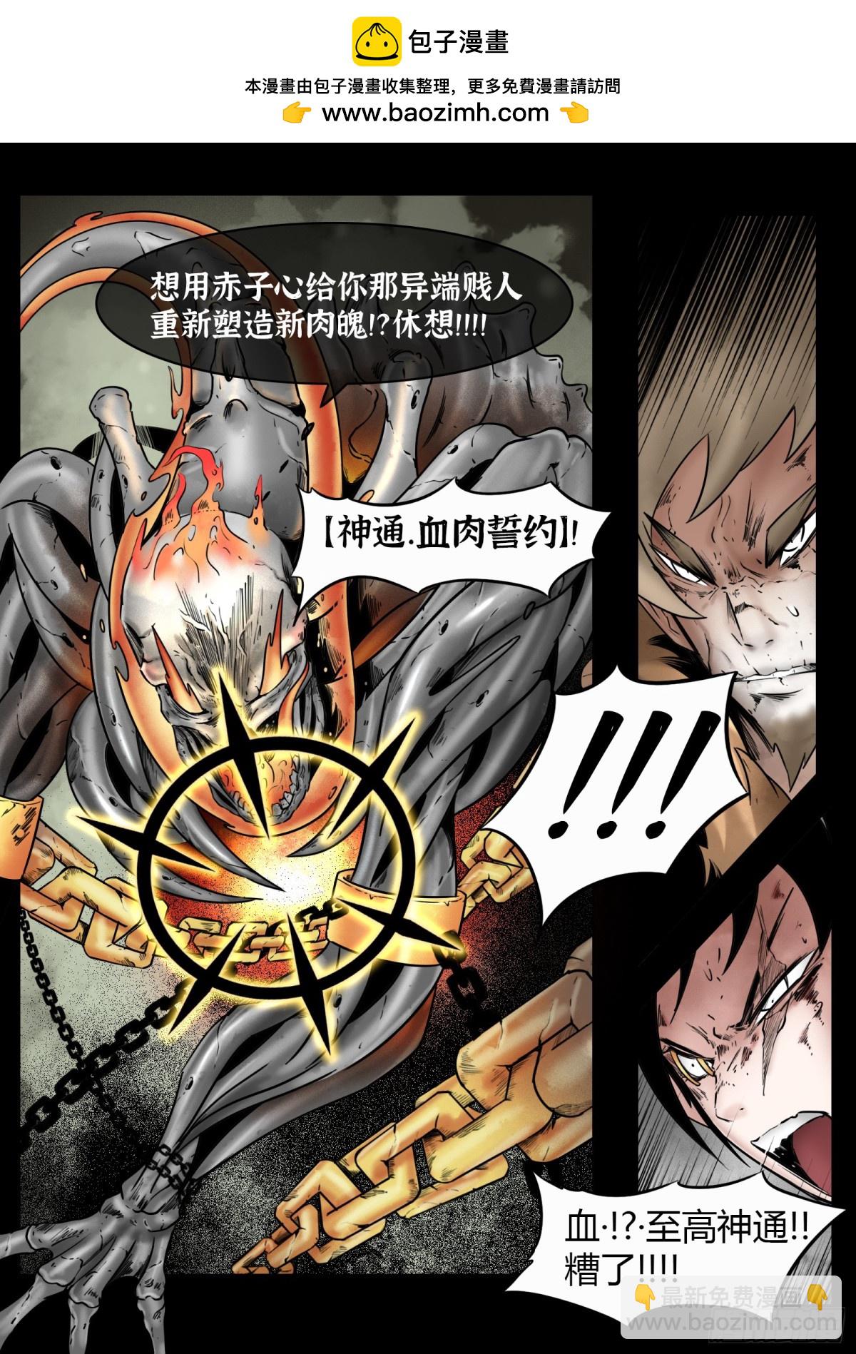 最後的21克 - 第79話：佛格的迴響（四） - 2