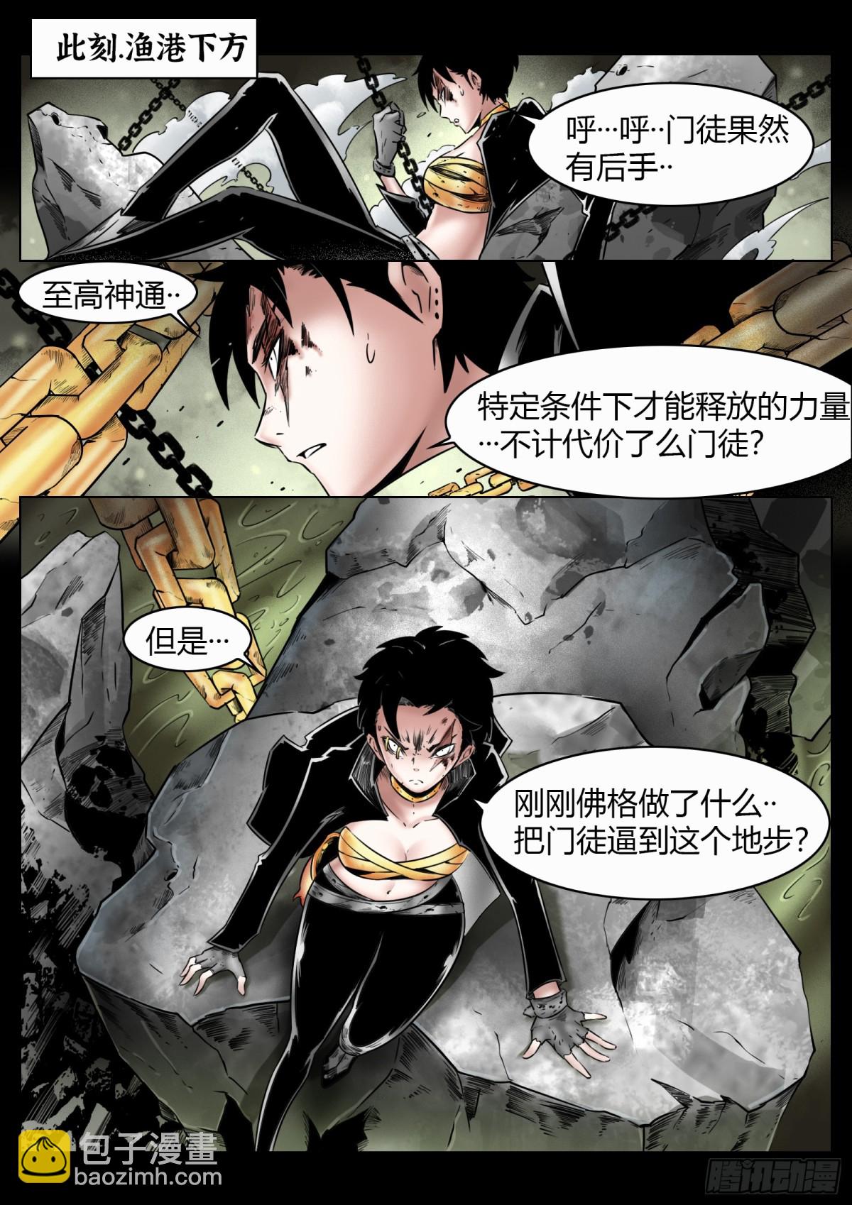 最後的21克 - 第79話：佛格的迴響（四） - 2