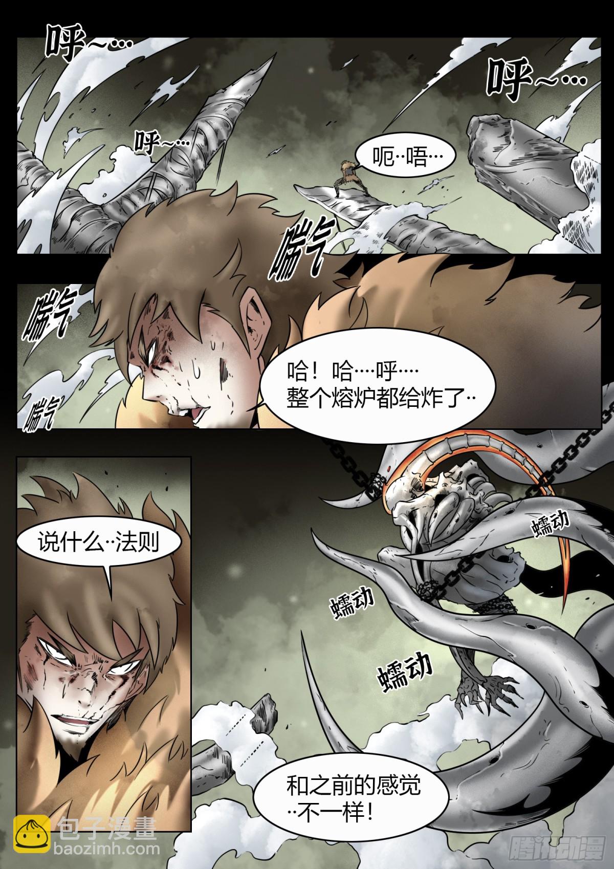 最後的21克 - 第79話：佛格的迴響（四） - 3