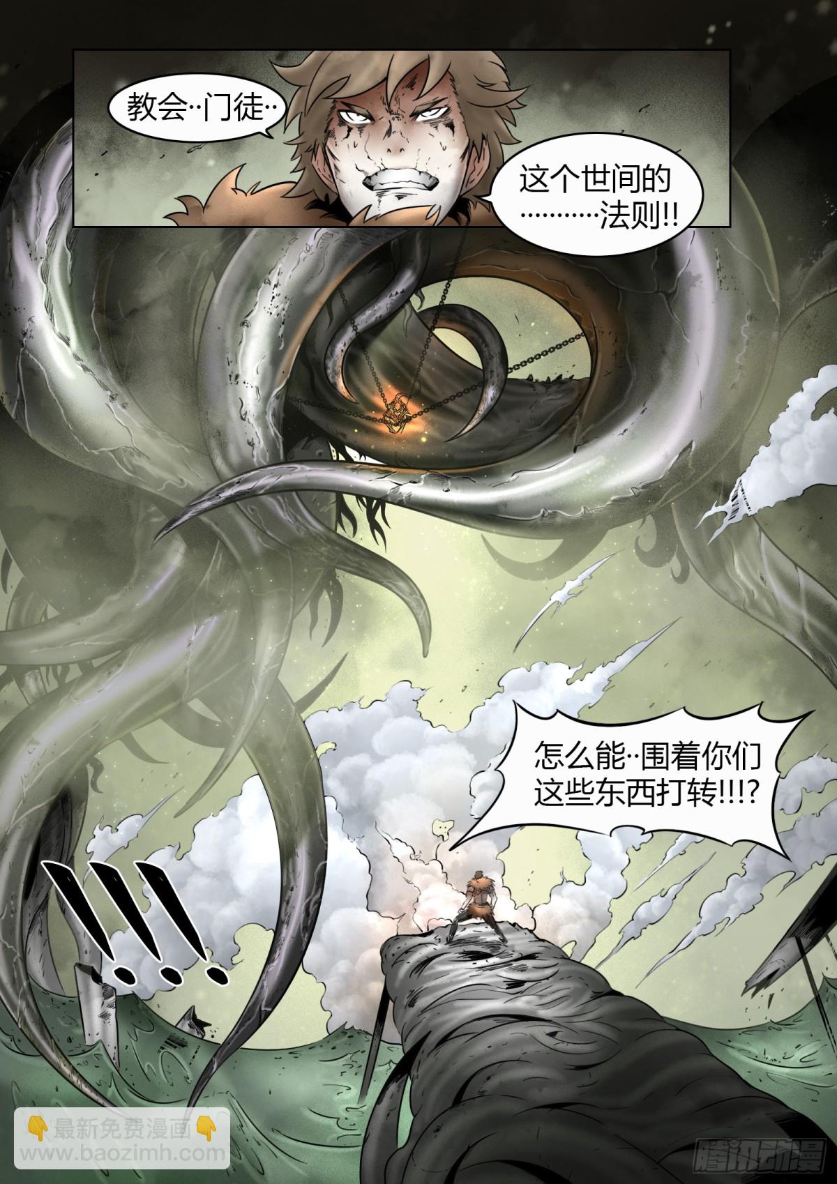 最後的21克 - 第79話：佛格的迴響（四） - 4