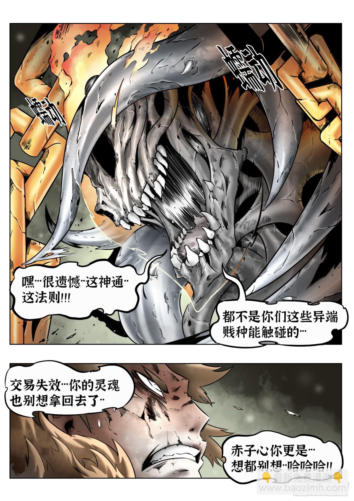 最後的21克 - 第79話：佛格的迴響（四） - 1