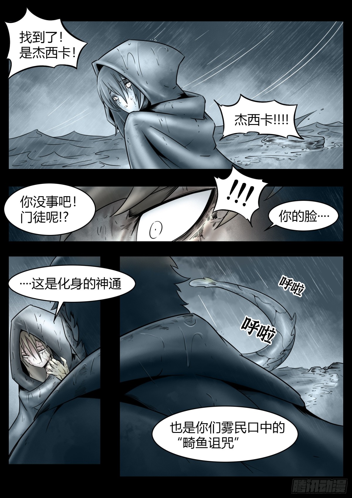 最後的21克 - 第81話：佛格的迴響（六） - 1