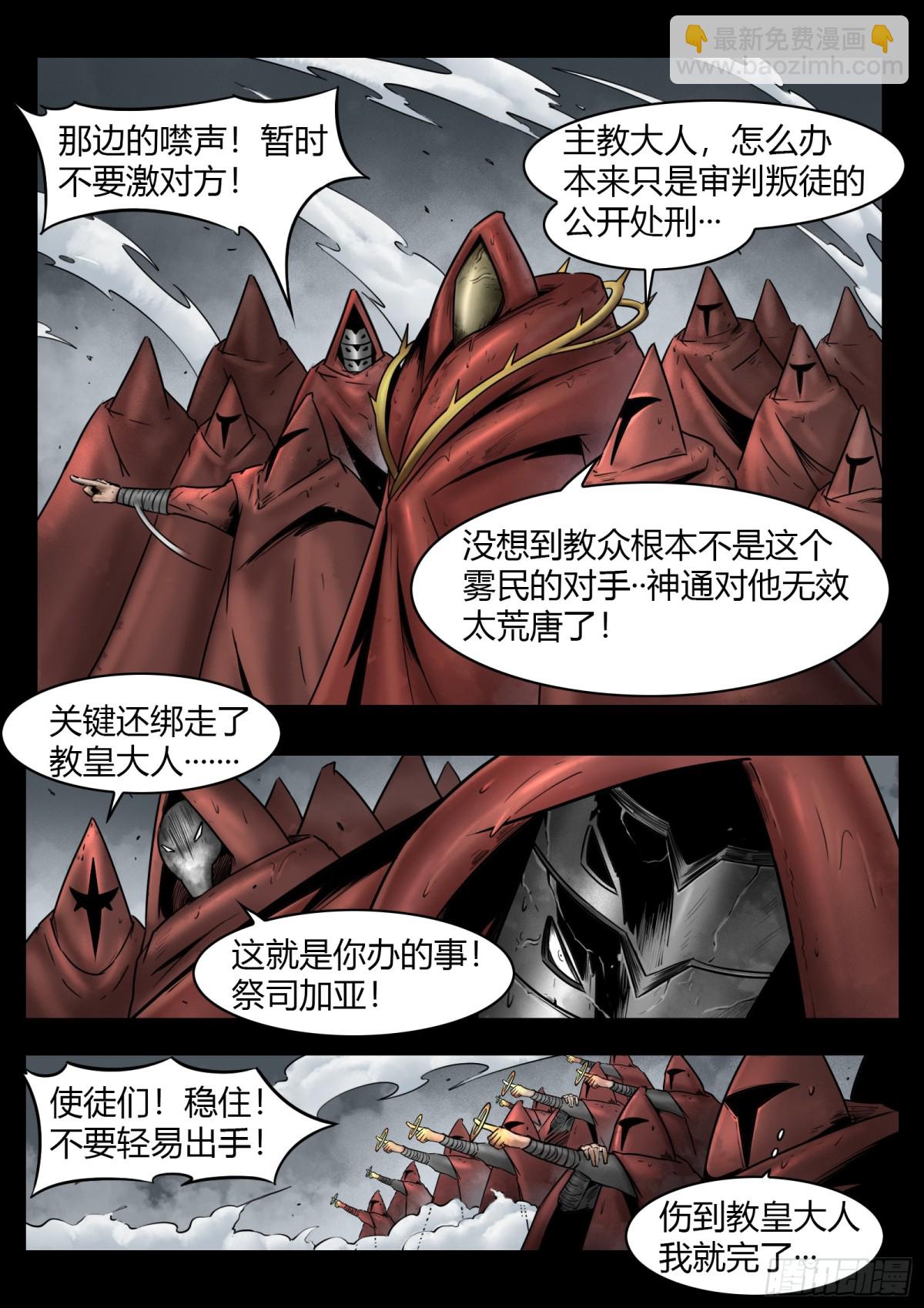 最後的21克 - 第81話：佛格的迴響（六） - 2