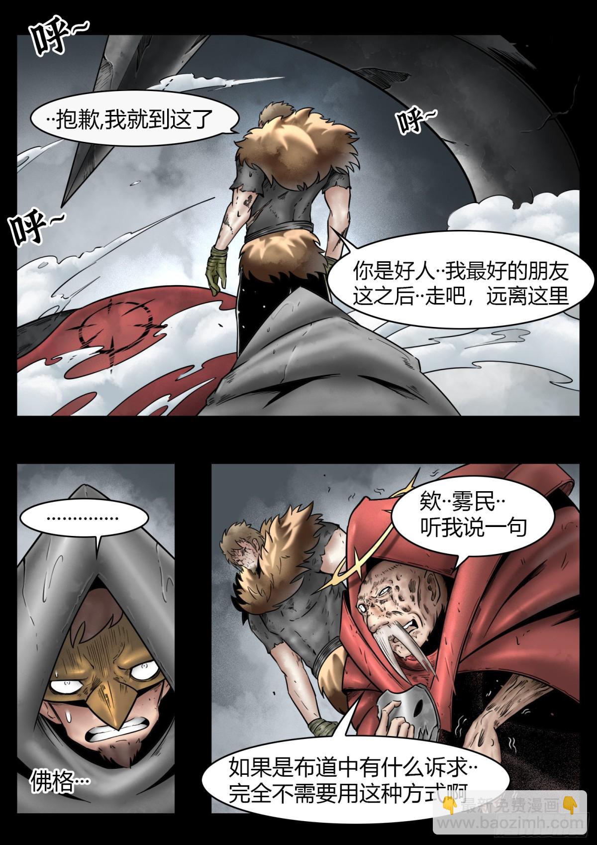 最後的21克 - 第81話：佛格的迴響（六） - 4