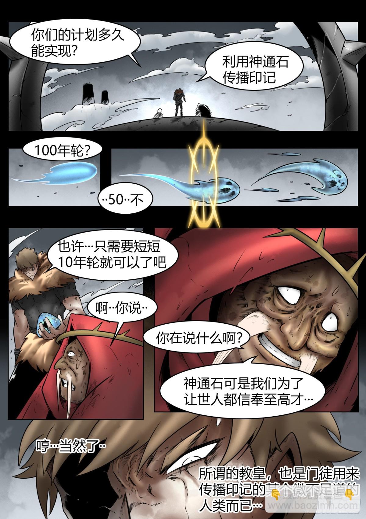 最後的21克 - 第81話：佛格的迴響（六） - 1