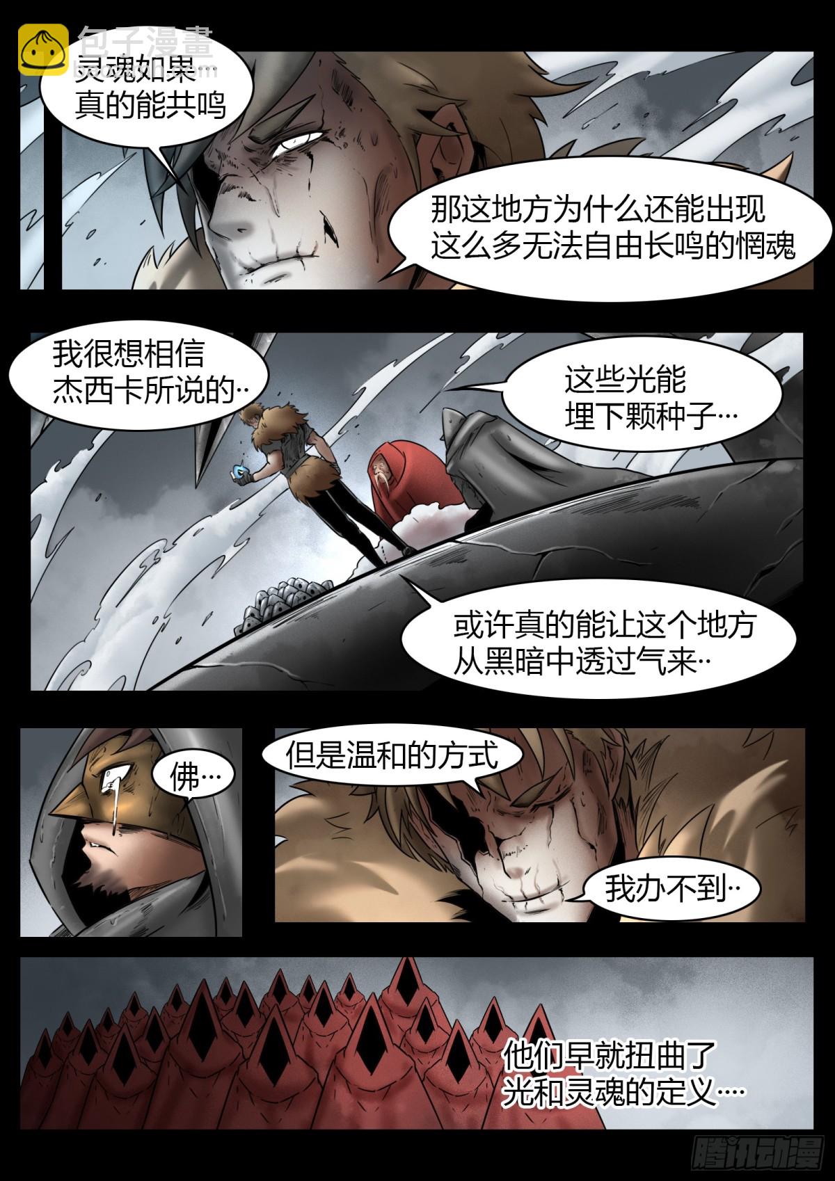 最後的21克 - 第81話：佛格的迴響（六） - 2