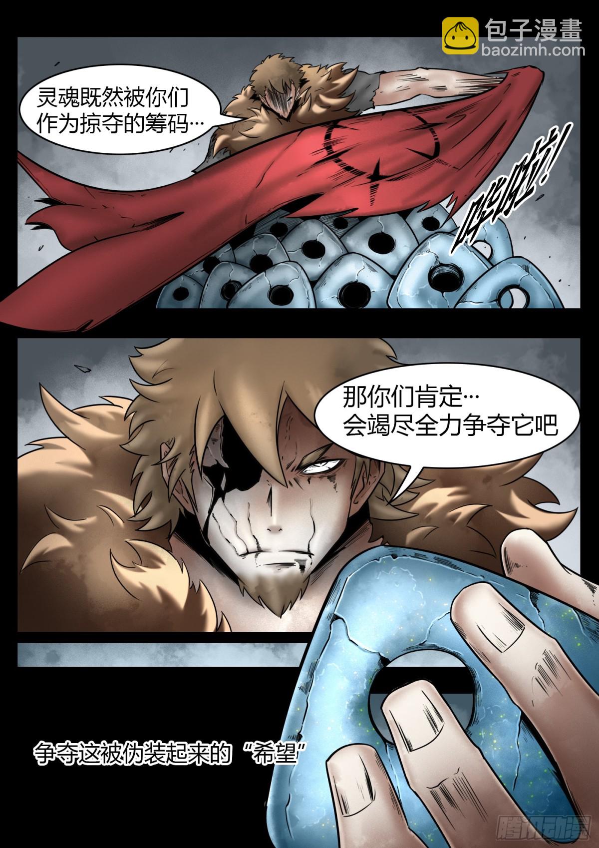 最後的21克 - 第81話：佛格的迴響（六） - 3