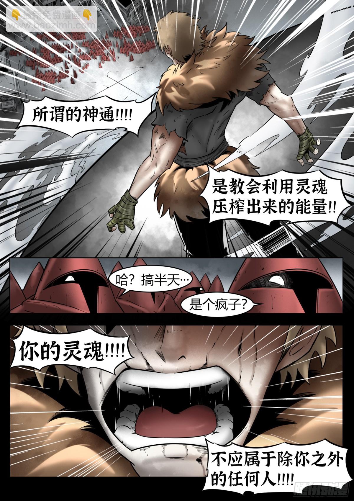 最後的21克 - 第81話：佛格的迴響（六） - 1