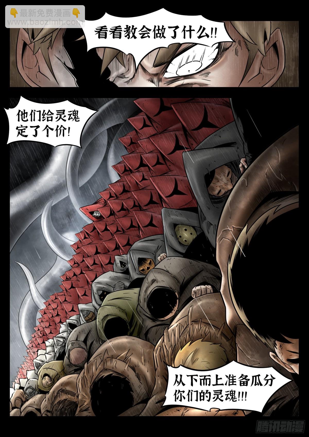 最後的21克 - 第81話：佛格的迴響（六） - 2