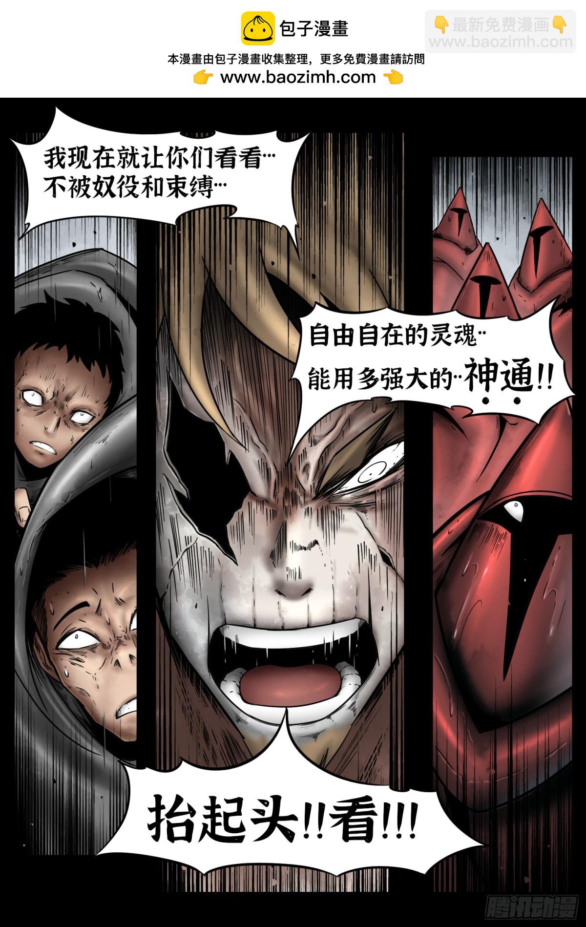 最後的21克 - 第81話：佛格的迴響（六） - 3