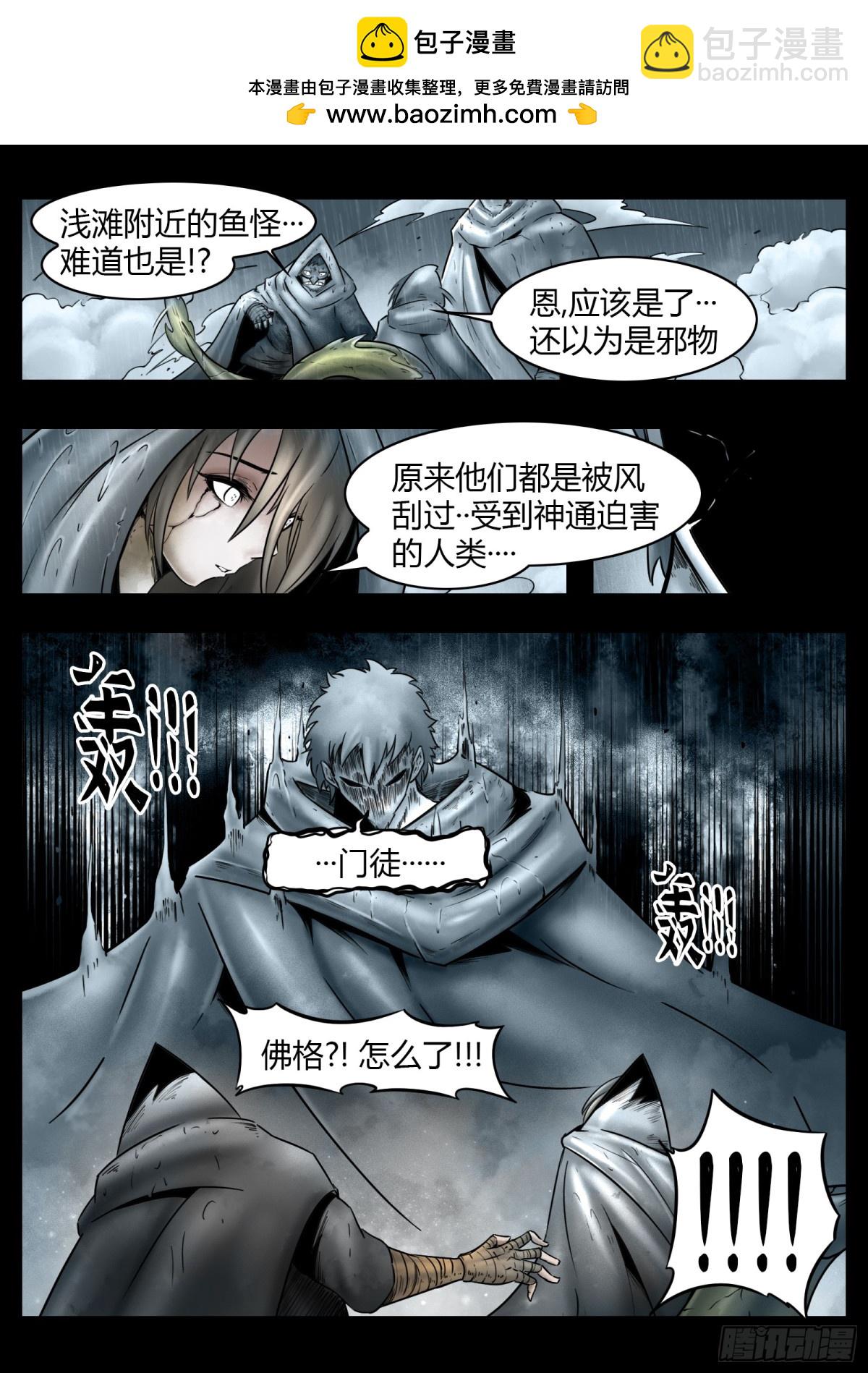 最後的21克 - 第81話：佛格的迴響（六） - 2