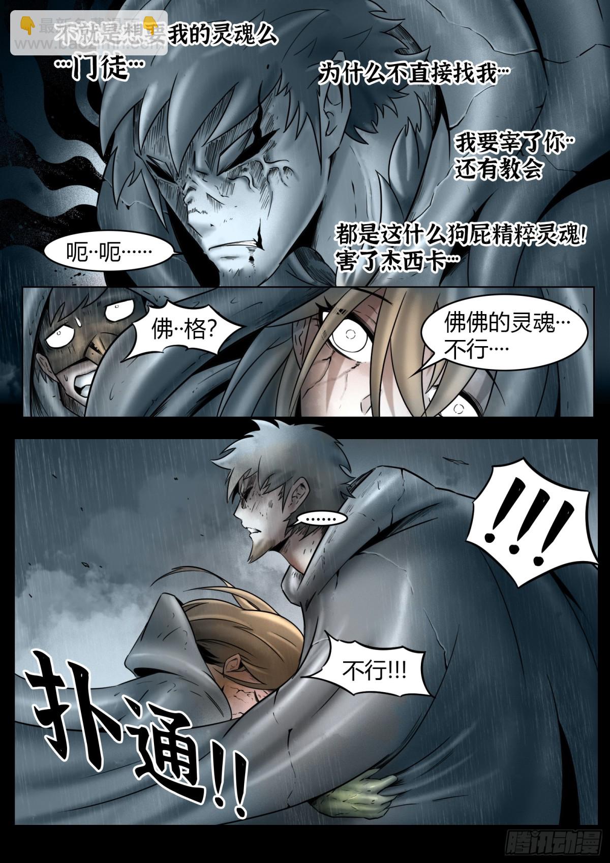 最後的21克 - 第81話：佛格的迴響（六） - 3