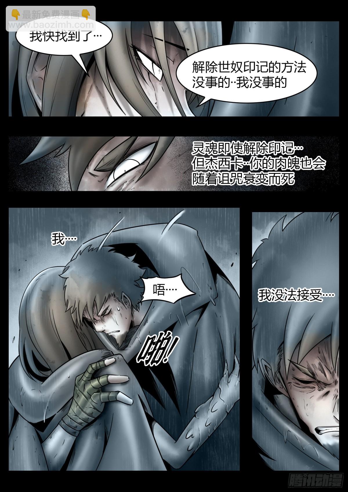 最後的21克 - 第81話：佛格的迴響（六） - 4