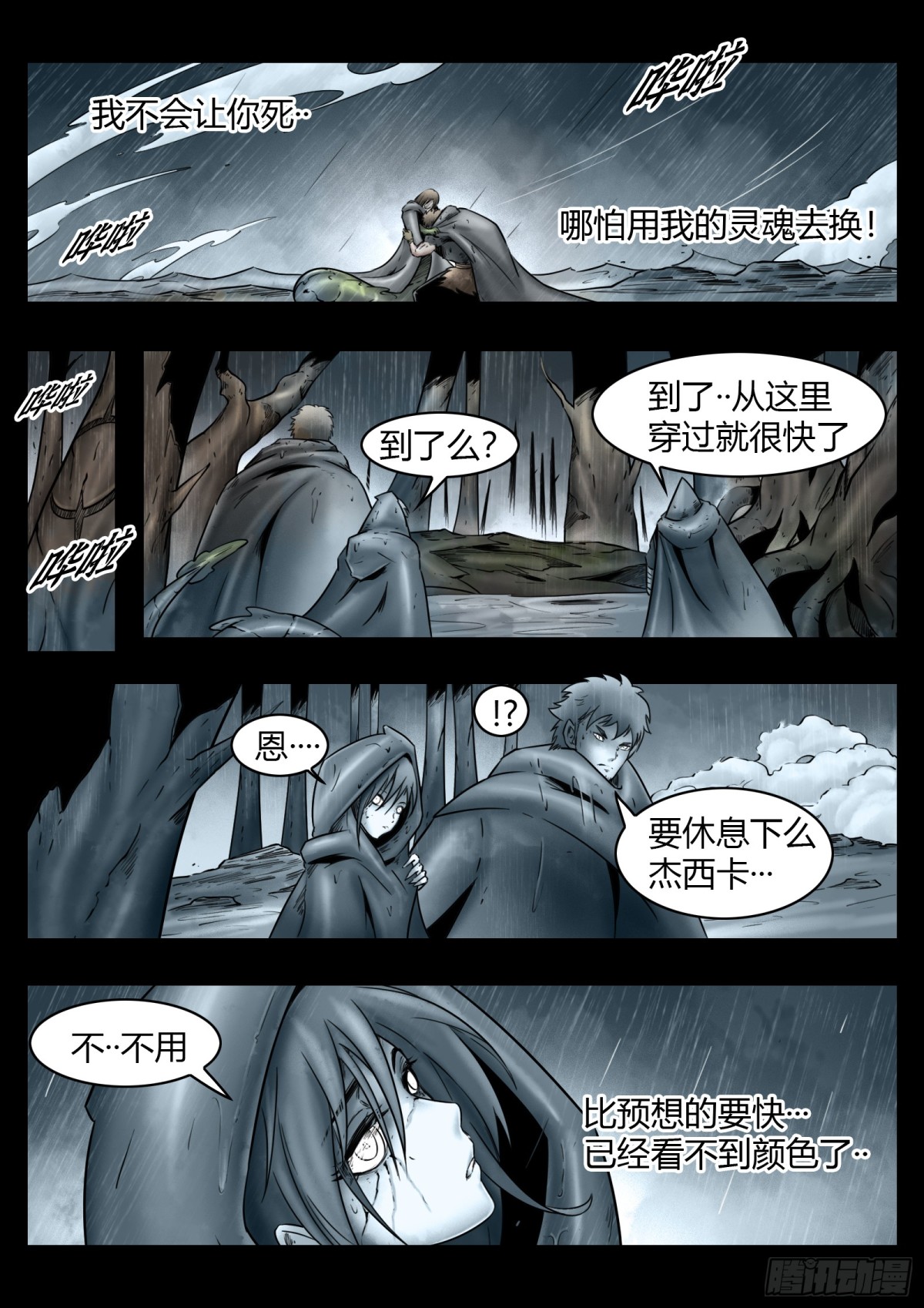 最後的21克 - 第81話：佛格的迴響（六） - 1