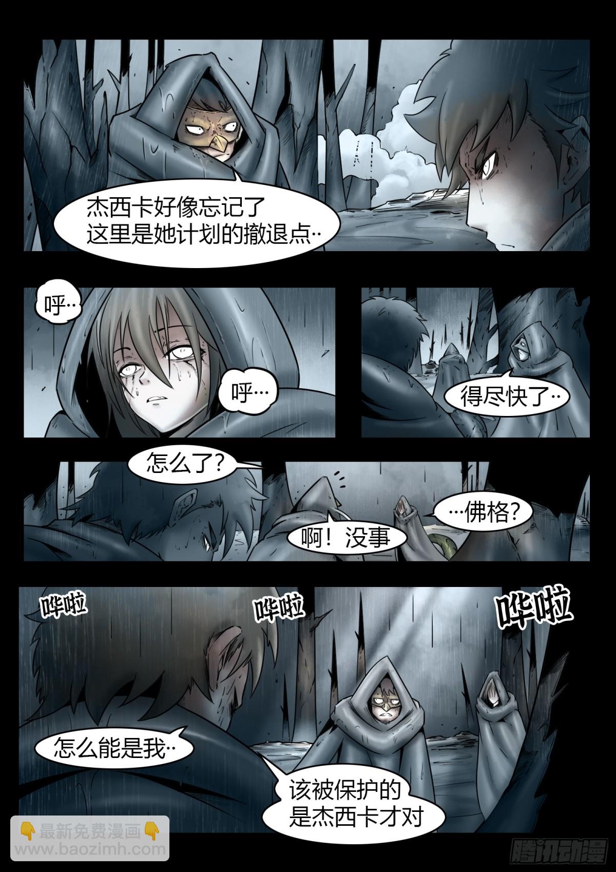 最後的21克 - 第81話：佛格的迴響（六） - 2