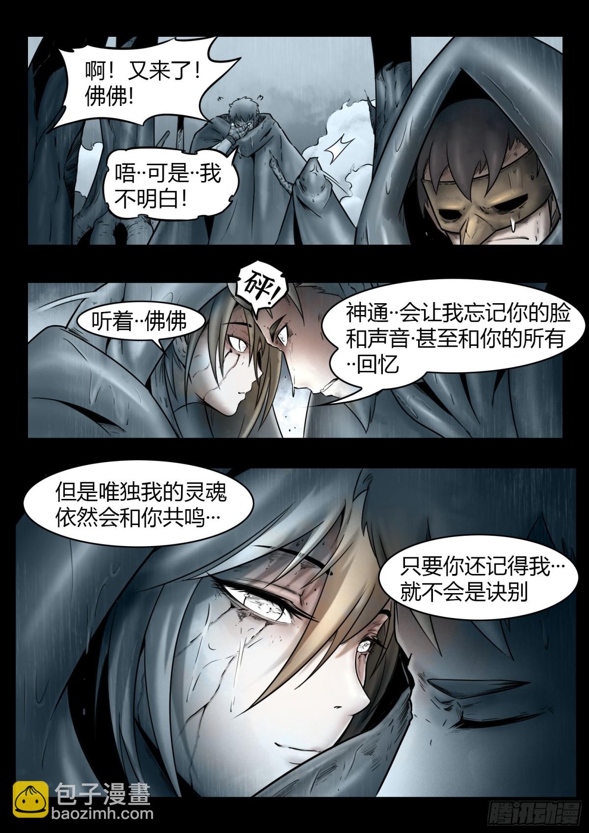 最後的21克 - 第81話：佛格的迴響（六） - 3