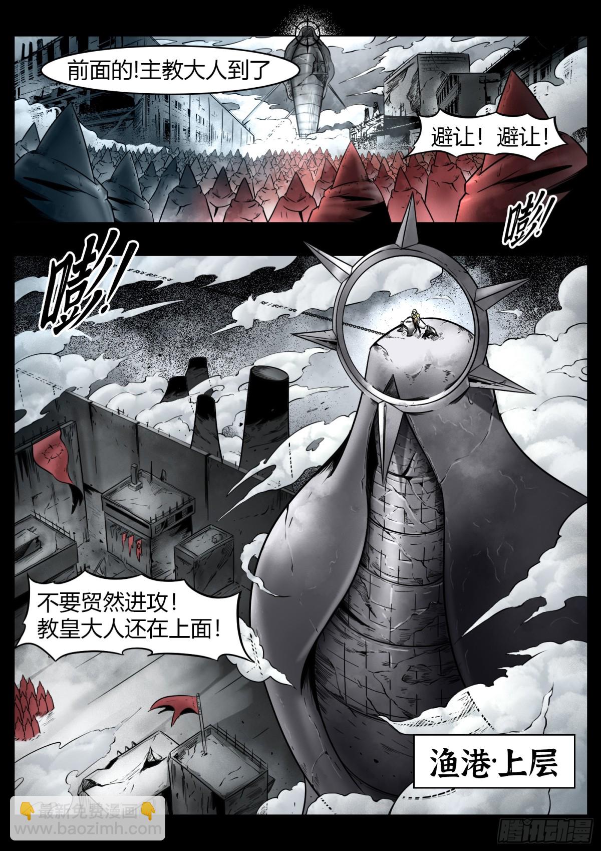 最後的21克 - 第81話：佛格的迴響（六） - 4