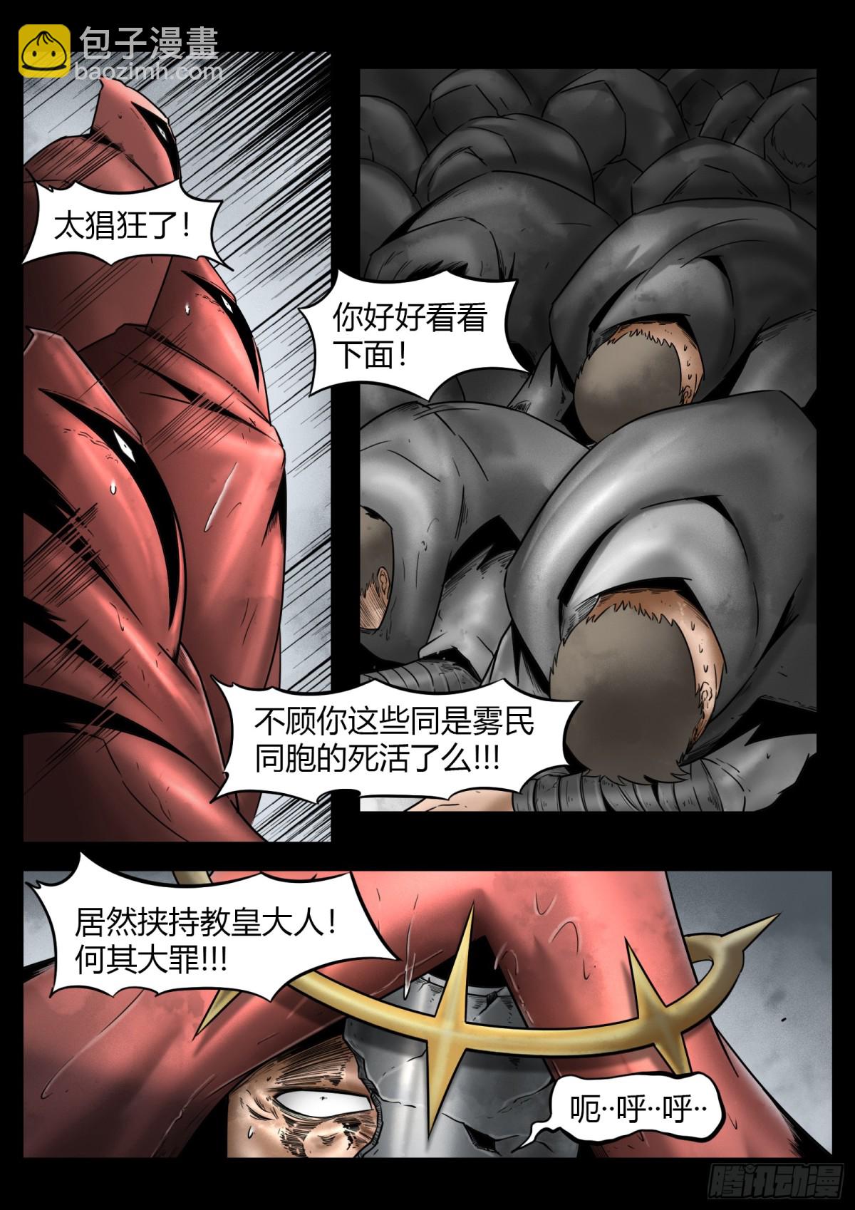 最後的21克 - 第81話：佛格的迴響（六） - 1