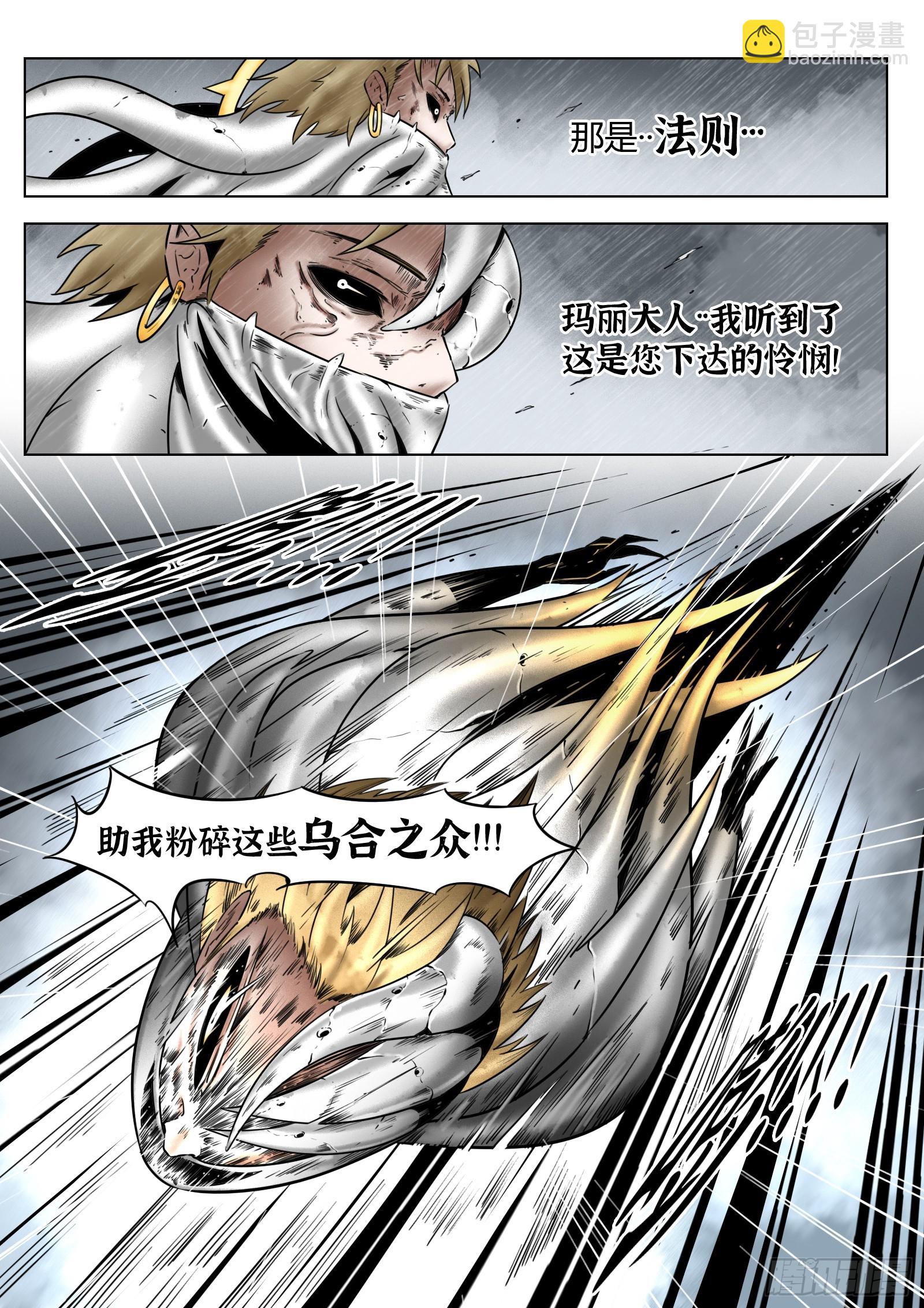 最後的21克 - 第83話：物歸原主 - 5