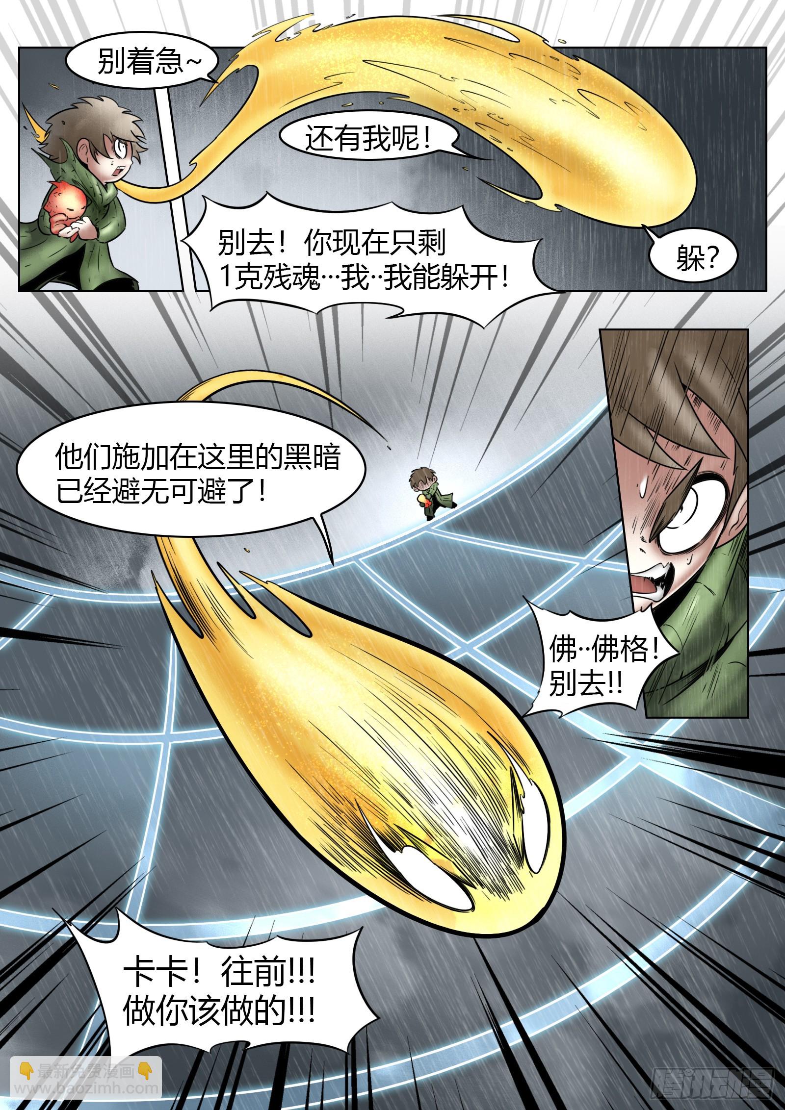 最後的21克 - 第83話：物歸原主 - 2